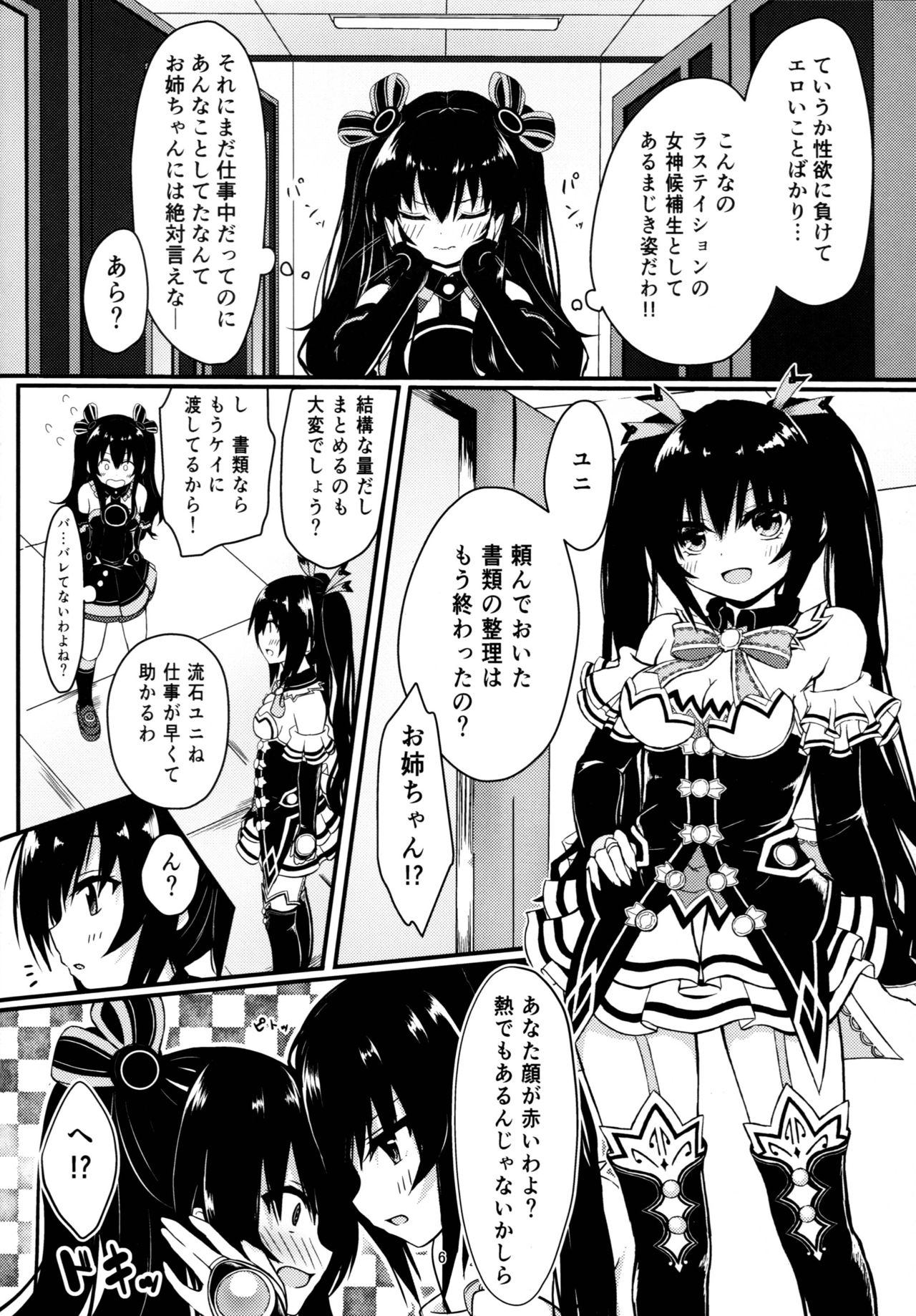 (C94) [EXプロダクション (EXアルナム)] ユニちゃんはオナニーがやめられない (超次元ゲイム ネプテューヌ)