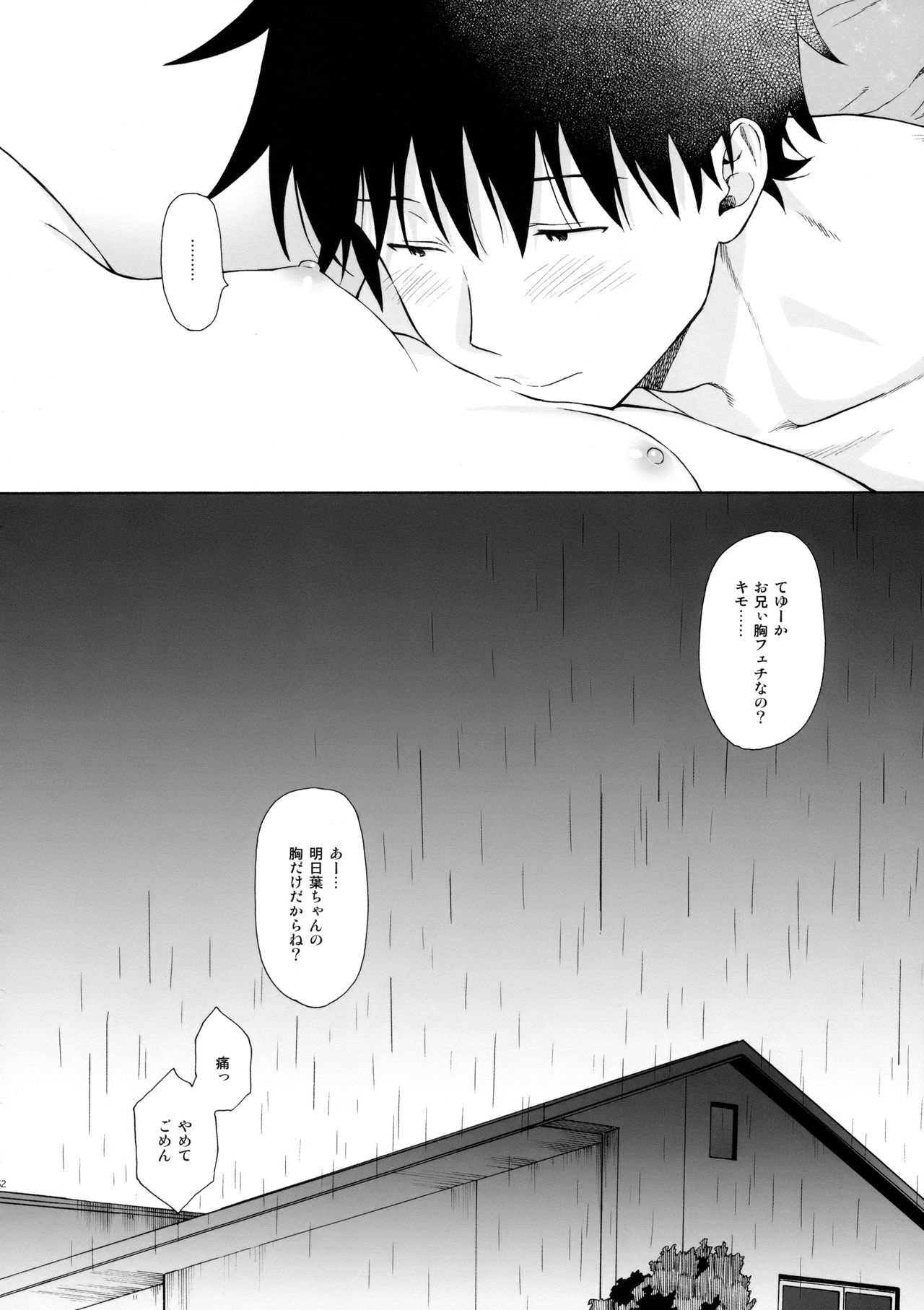 (C93) [不可不可 (関谷あさみ)] 雨の温度 (クオリディア・コード)