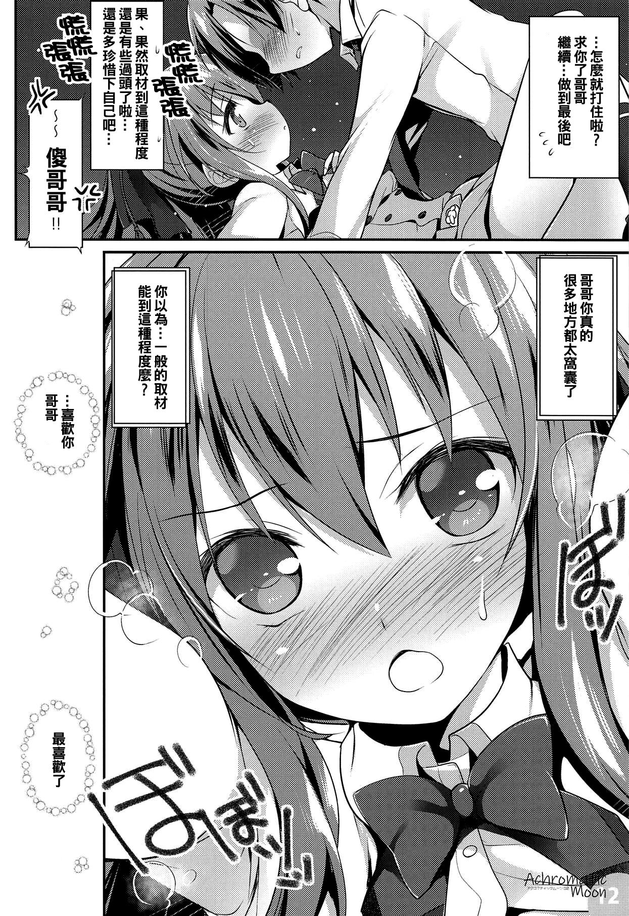 (COMIC1☆14) [わつき屋 (わつきるみ、結城成)] Achromatic Moon 02 (俺が好きなのは妹だけど妹じゃない)[中国翻訳]