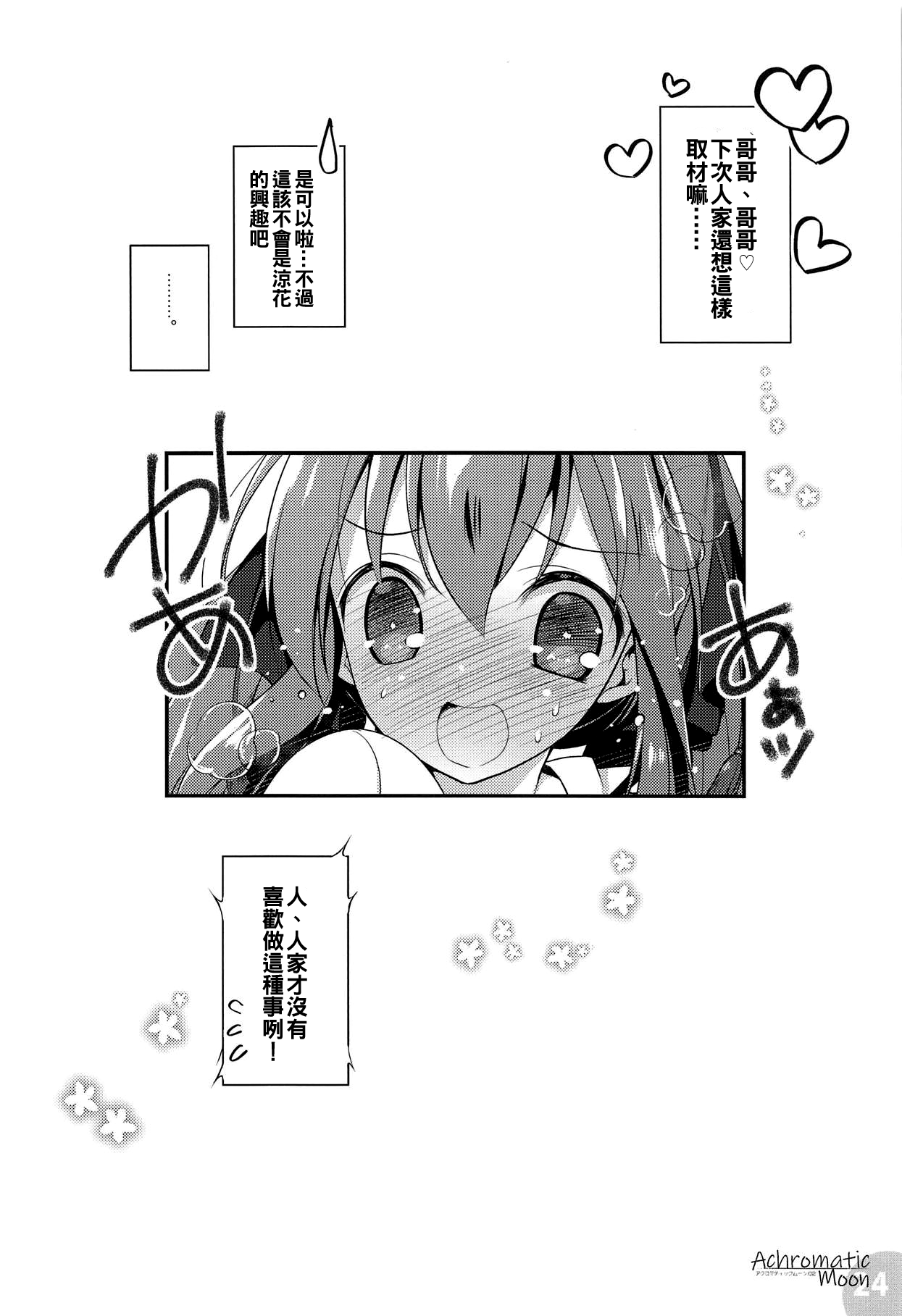 (COMIC1☆14) [わつき屋 (わつきるみ、結城成)] Achromatic Moon 02 (俺が好きなのは妹だけど妹じゃない)[中国翻訳]