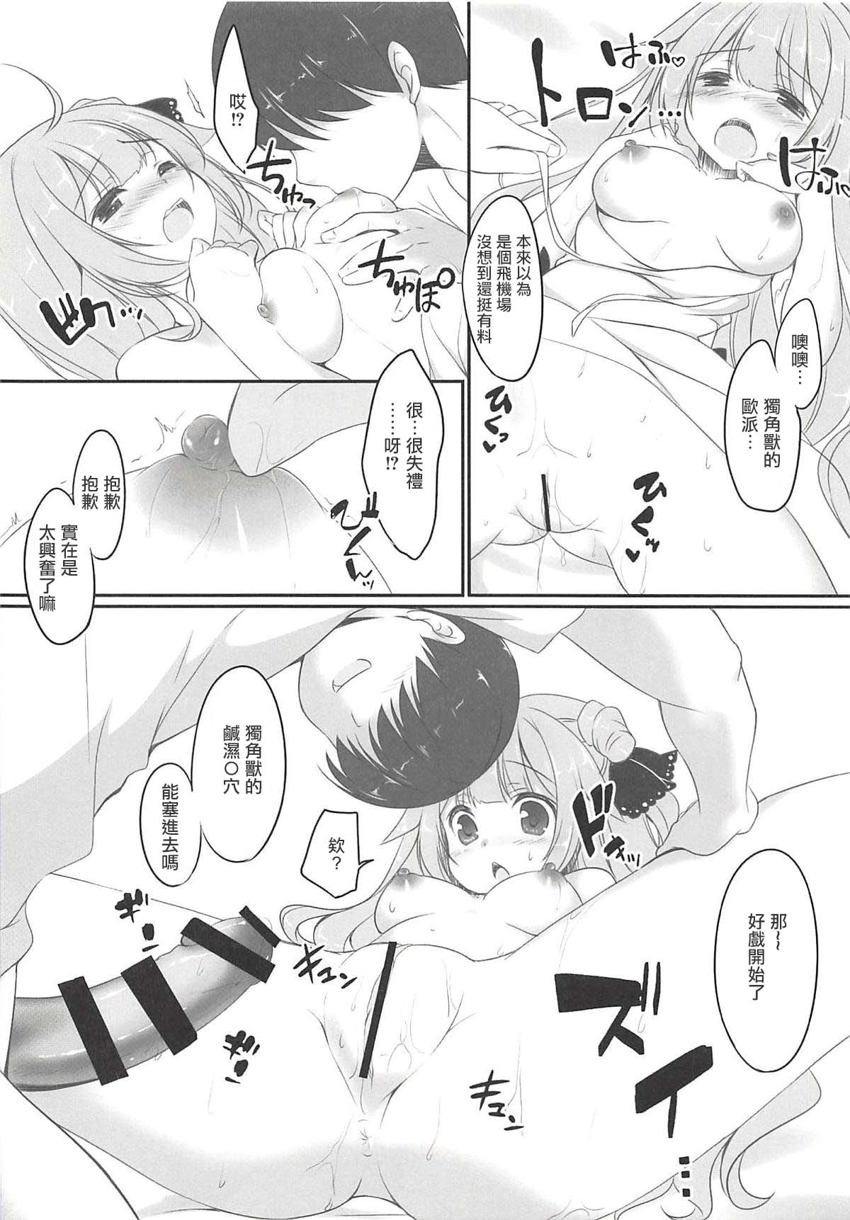 (C93) [悠々亭 (水上凛香)] ユニコーンはいい子? (アズールレーン) [中国翻訳]