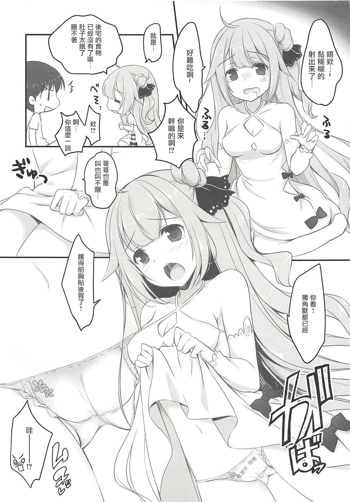 (C93) [悠々亭 (水上凛香)] ユニコーンはいい子? (アズールレーン) [中国翻訳]