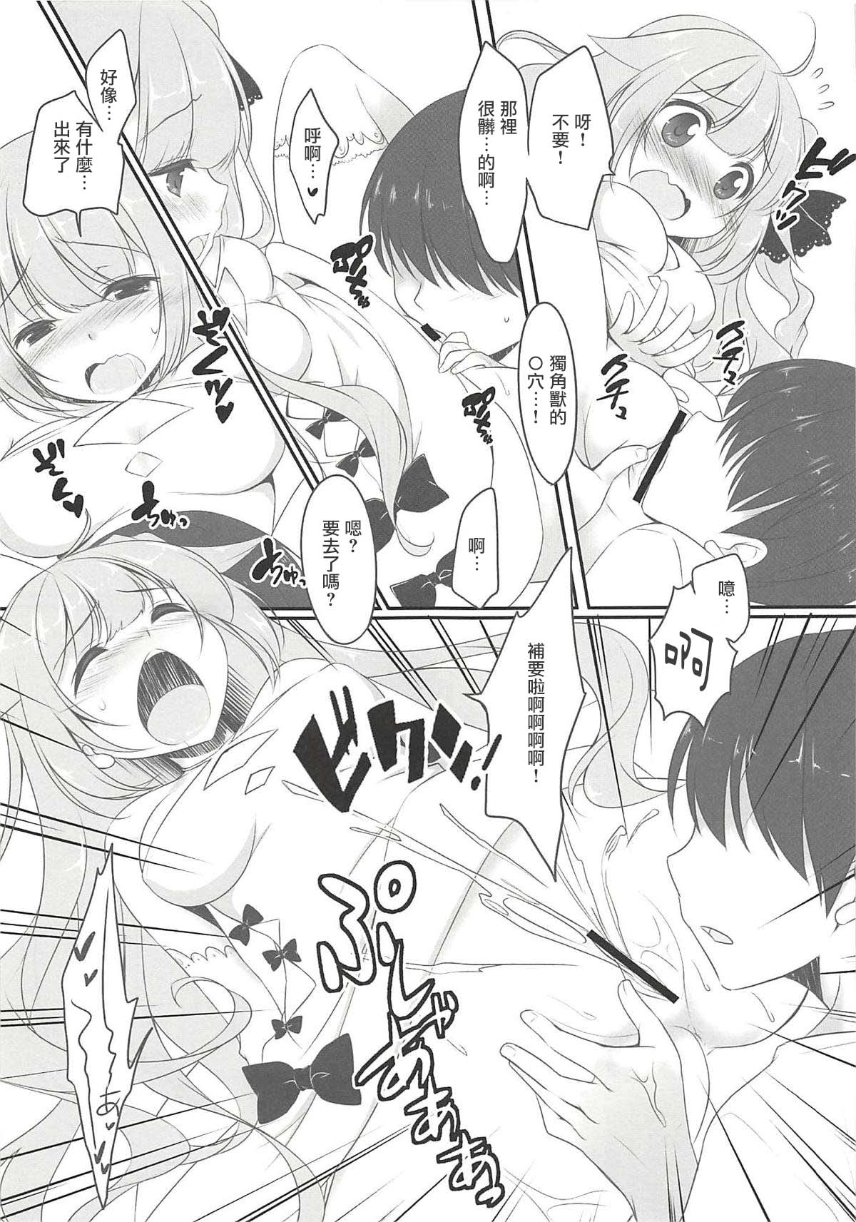 (C93) [悠々亭 (水上凛香)] ユニコーンはいい子? (アズールレーン) [中国翻訳]