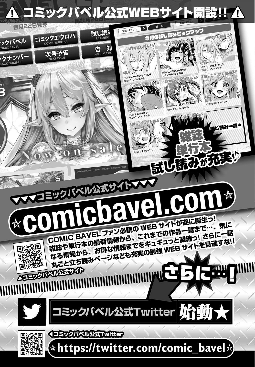 COMIC BAVEL 2018年9月号 [DL版]