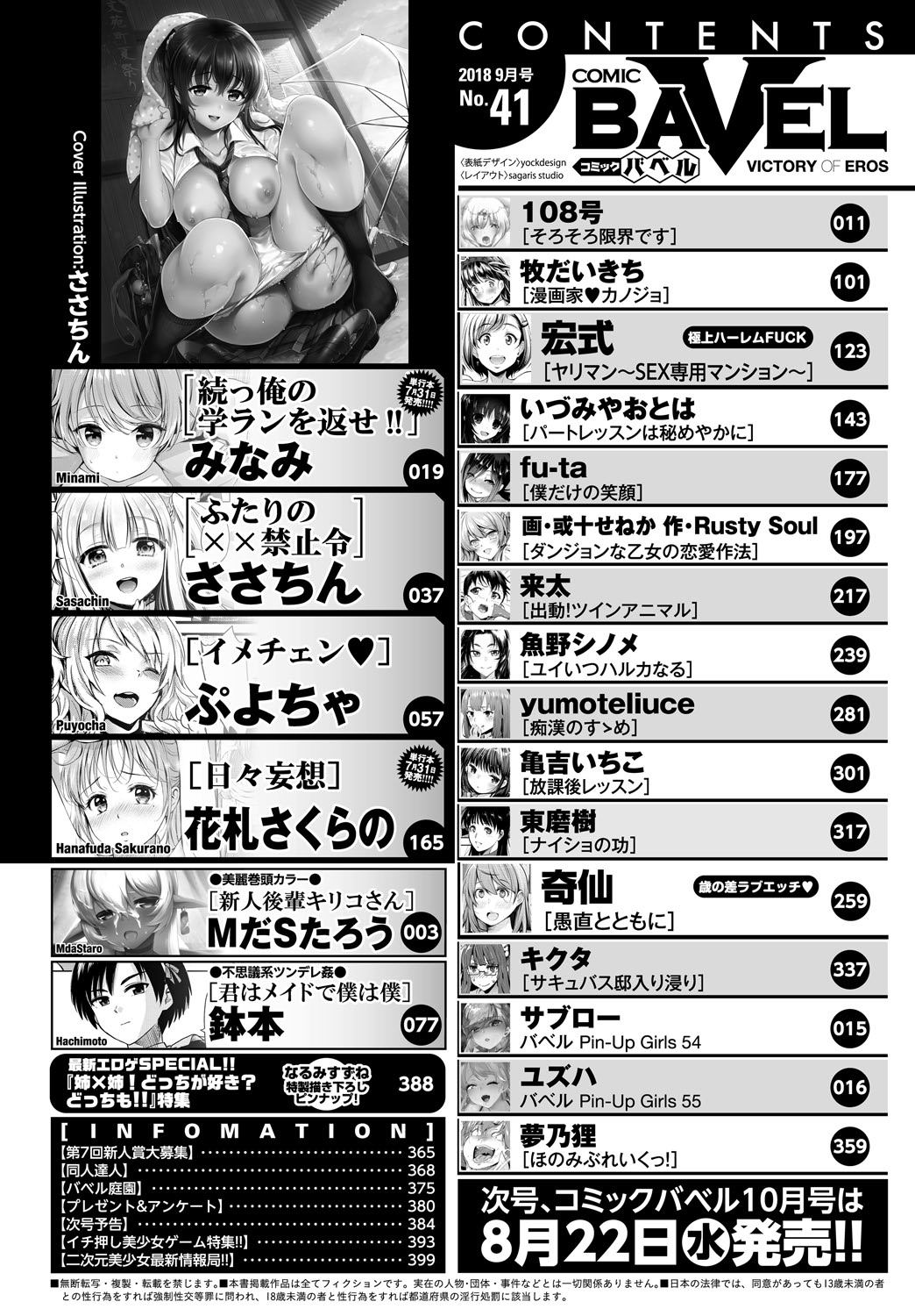 COMIC BAVEL 2018年9月号 [DL版]