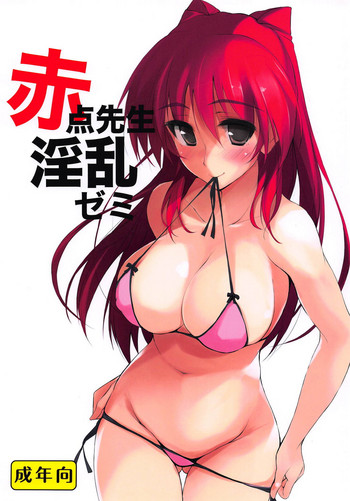 (C90) [TKSpower (ぜっきょ)] 赤点先生淫乱ゼミ (トゥハート2)