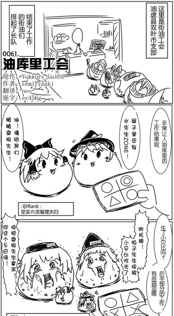 油库里工会(半生不熟汉化组）