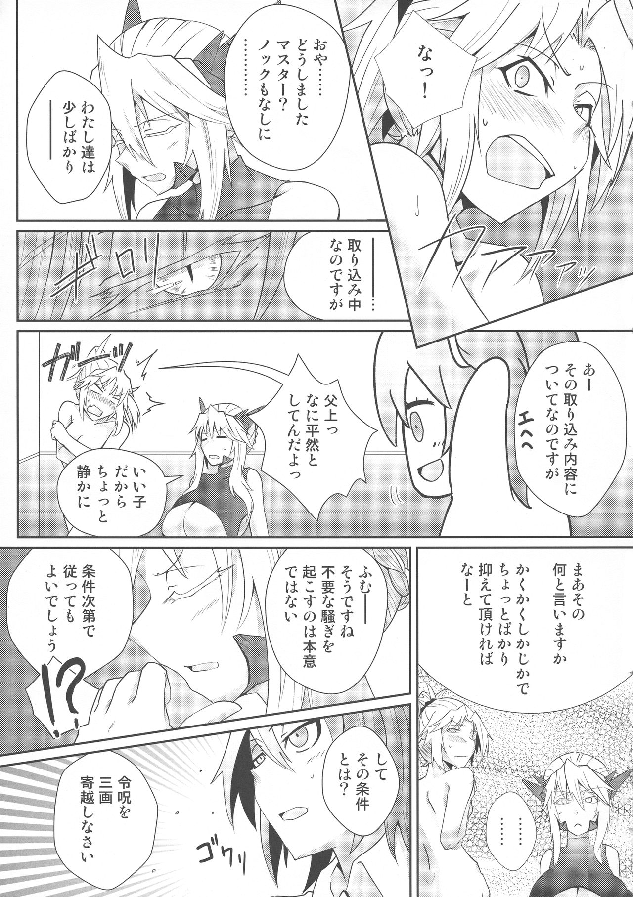 (C94) [しがみつきみずひき (のしがみ)] 令呪をもって命ずる モードレッドおっぱい大きくなれ (Fate/Grand Order)