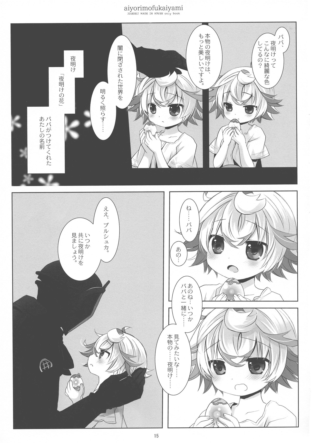 (C94) [CHRONOLOG (桜沢いづみ)] あいよりもふかいやみ (メイドインアビス)