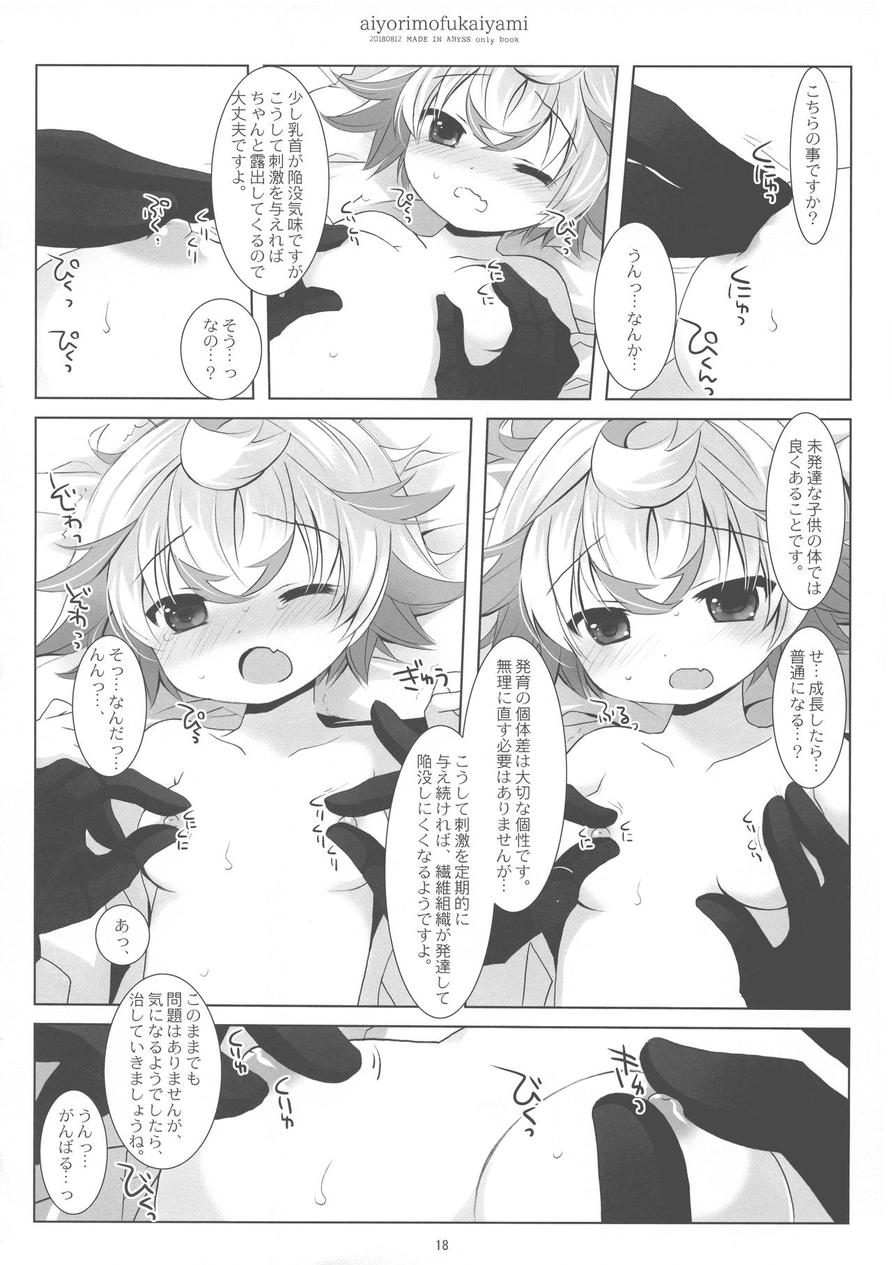 (C94) [CHRONOLOG (桜沢いづみ)] あいよりもふかいやみ (メイドインアビス)