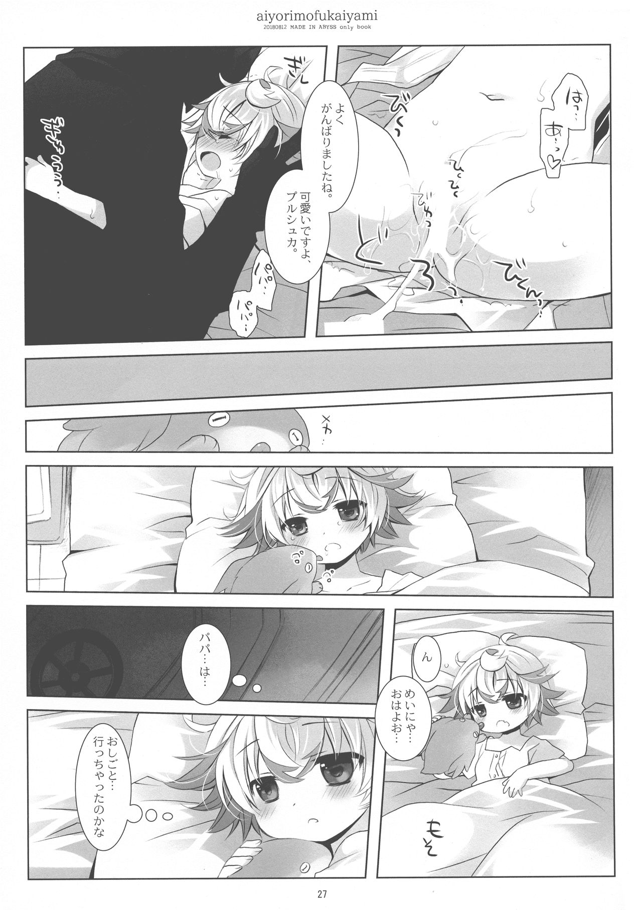 (C94) [CHRONOLOG (桜沢いづみ)] あいよりもふかいやみ (メイドインアビス)