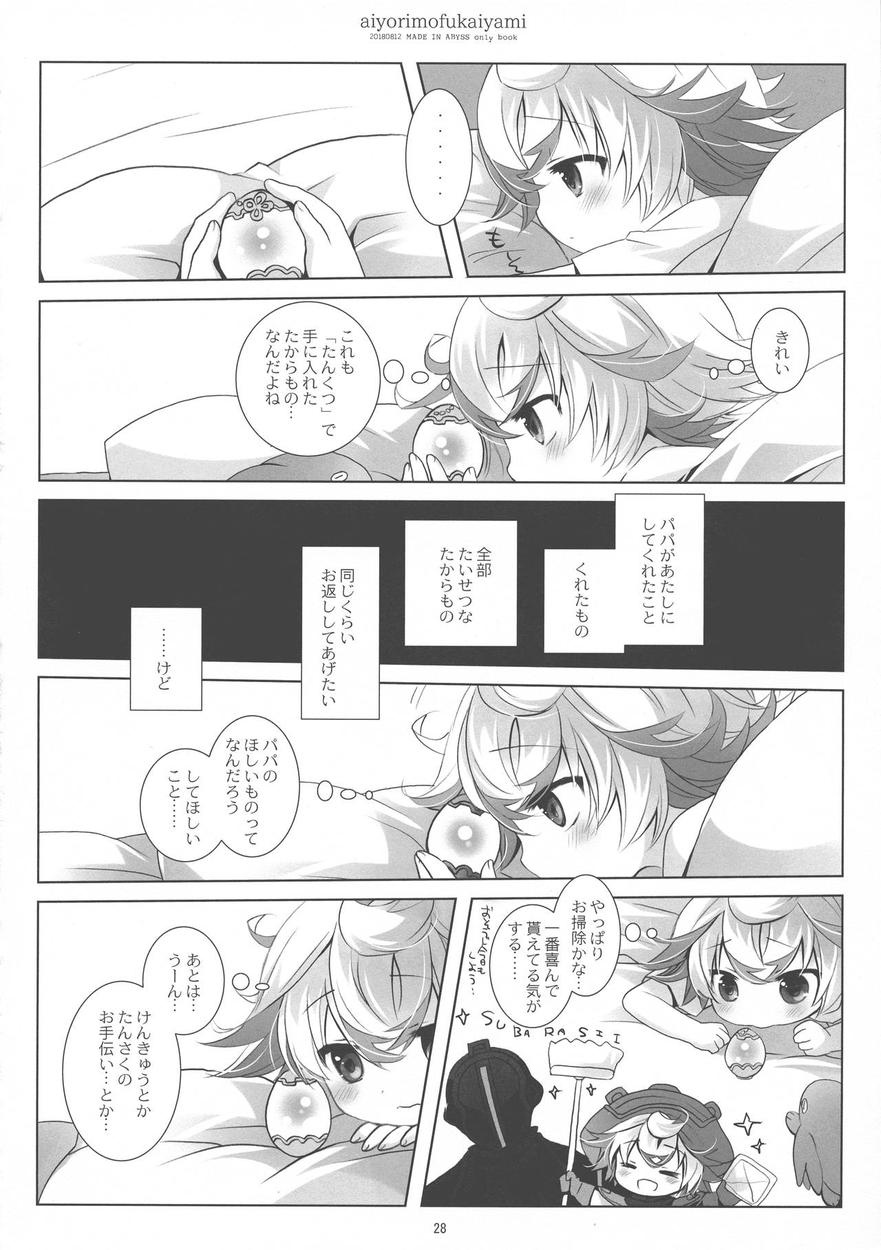 (C94) [CHRONOLOG (桜沢いづみ)] あいよりもふかいやみ (メイドインアビス)