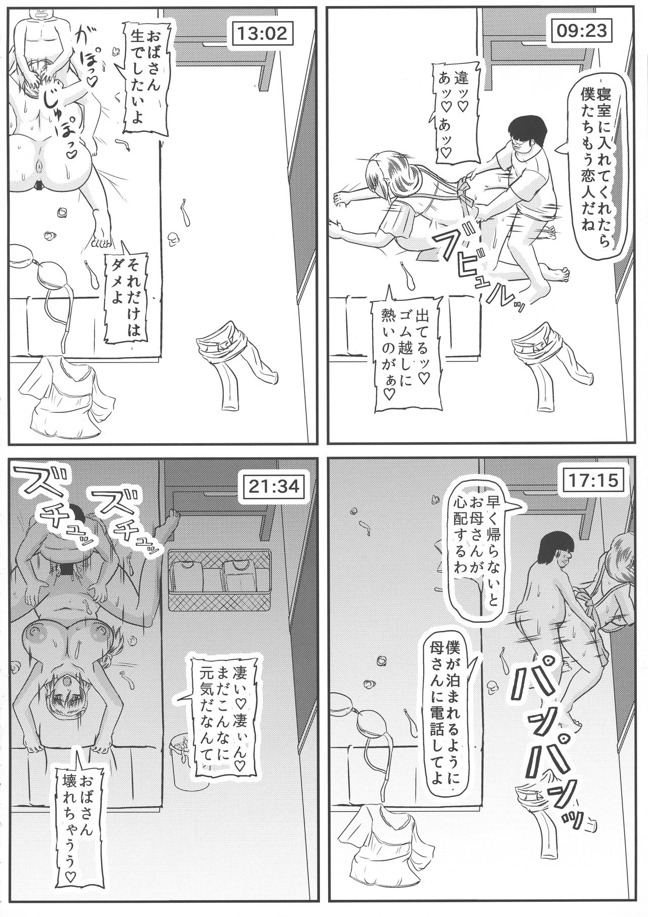 (C94) [拠点兵長 (祝 たけし)] 母の危険日