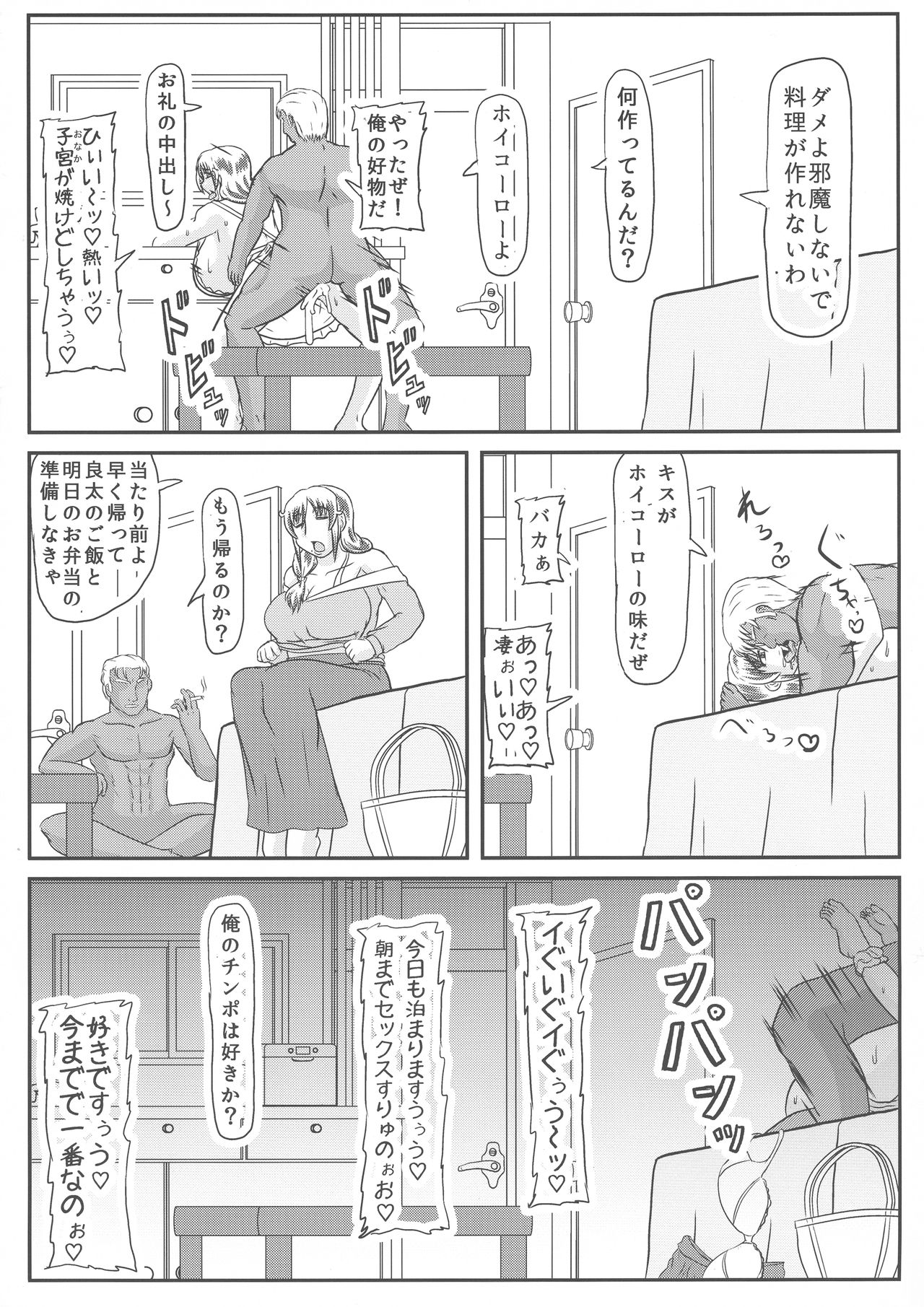 (C94) [拠点兵長 (祝 たけし)] 母の危険日