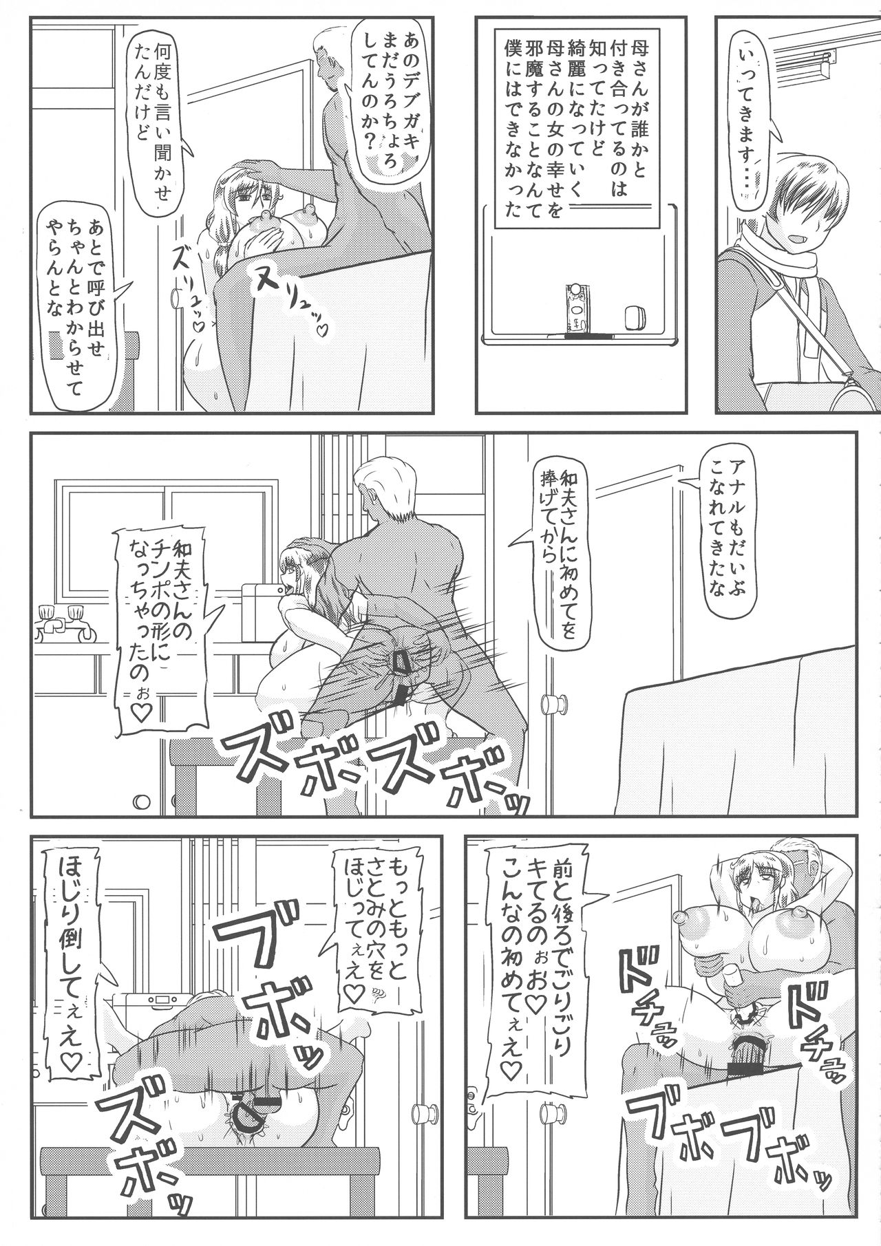 (C94) [拠点兵長 (祝 たけし)] 母の危険日