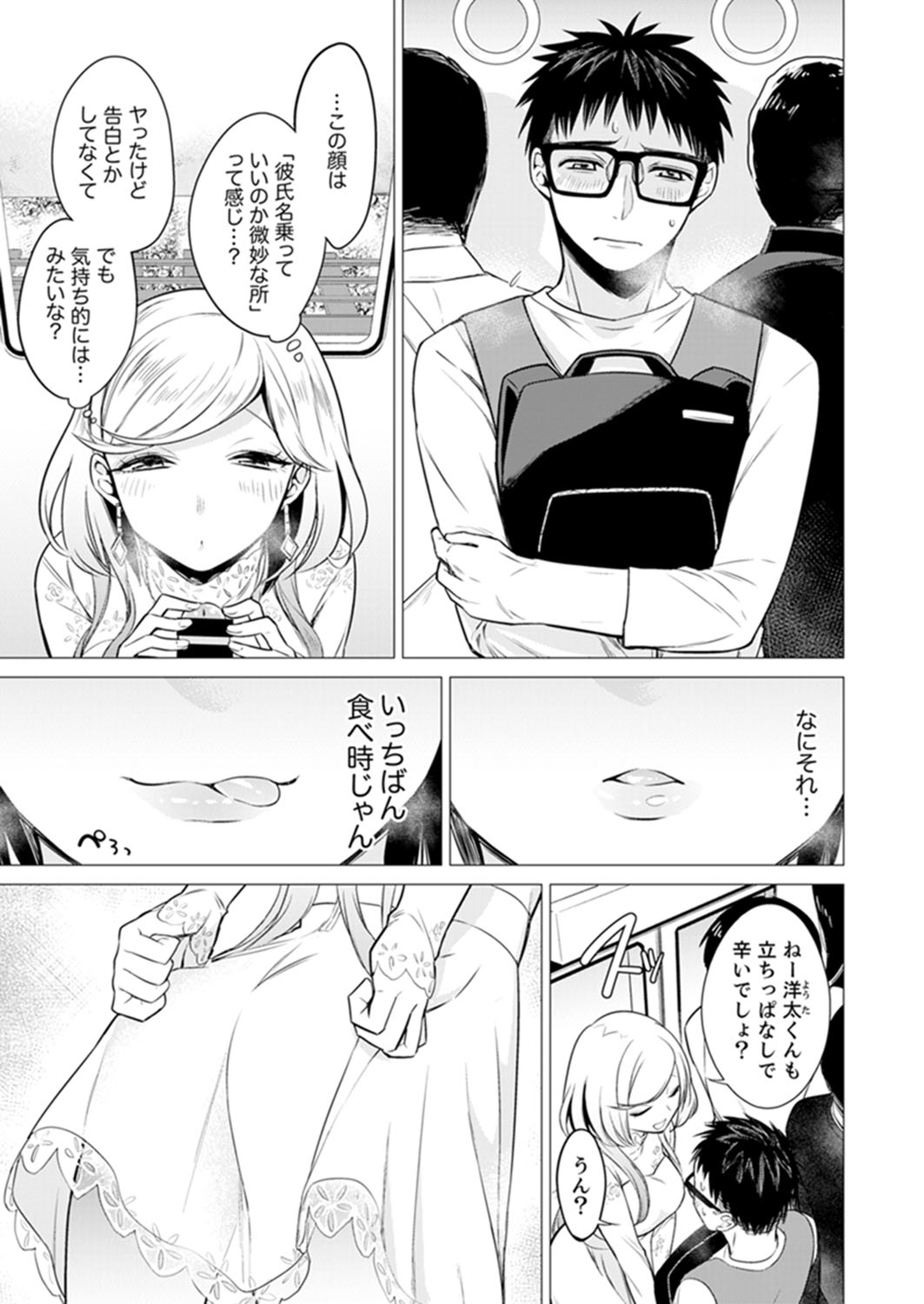 [亜美寿真] あと1mmで挿入っちゃうね?雑魚寝してたら隣の女子にイジられて…【特別版】2