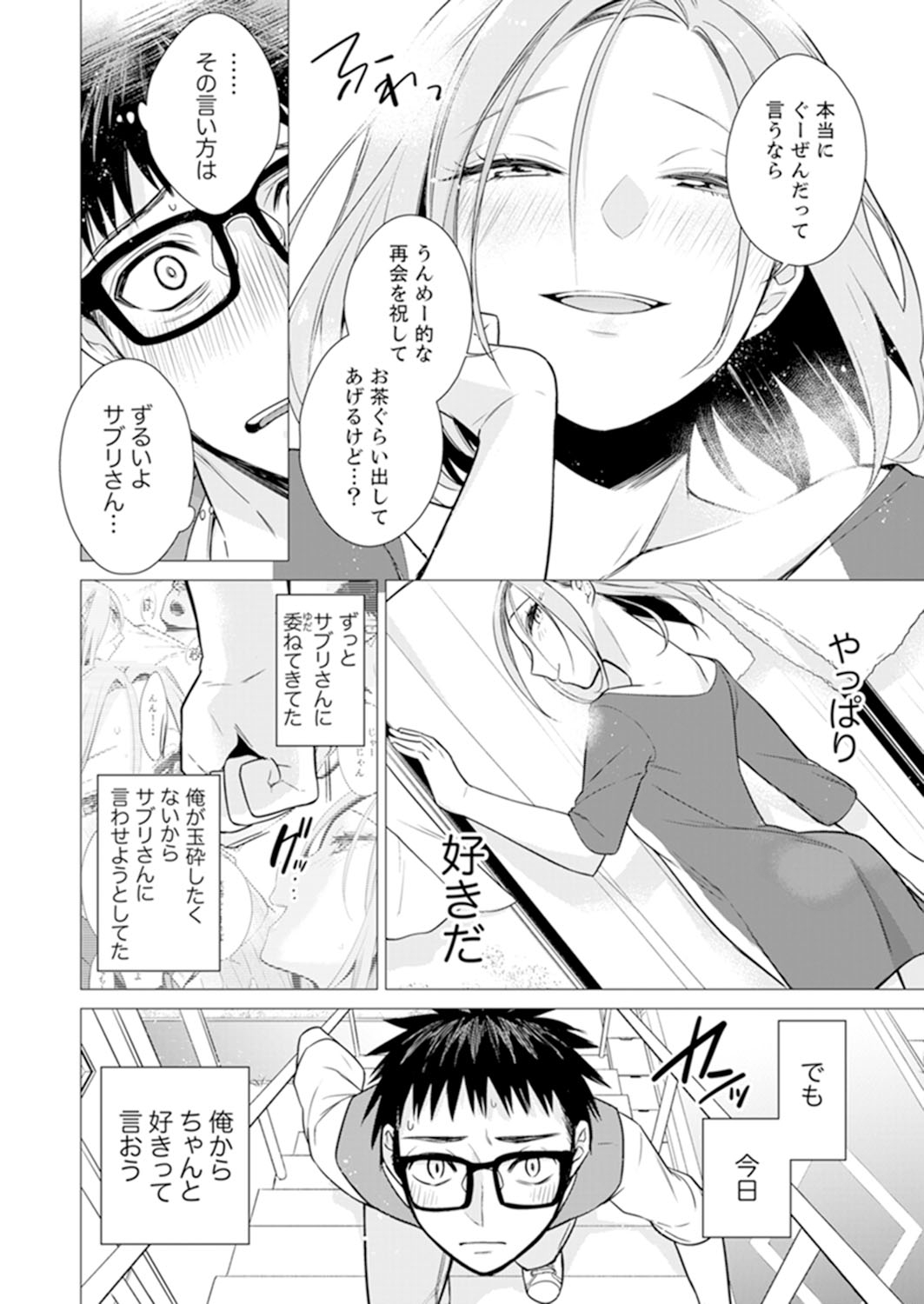 [亜美寿真] あと1mmで挿入っちゃうね?雑魚寝してたら隣の女子にイジられて…【特別版】2