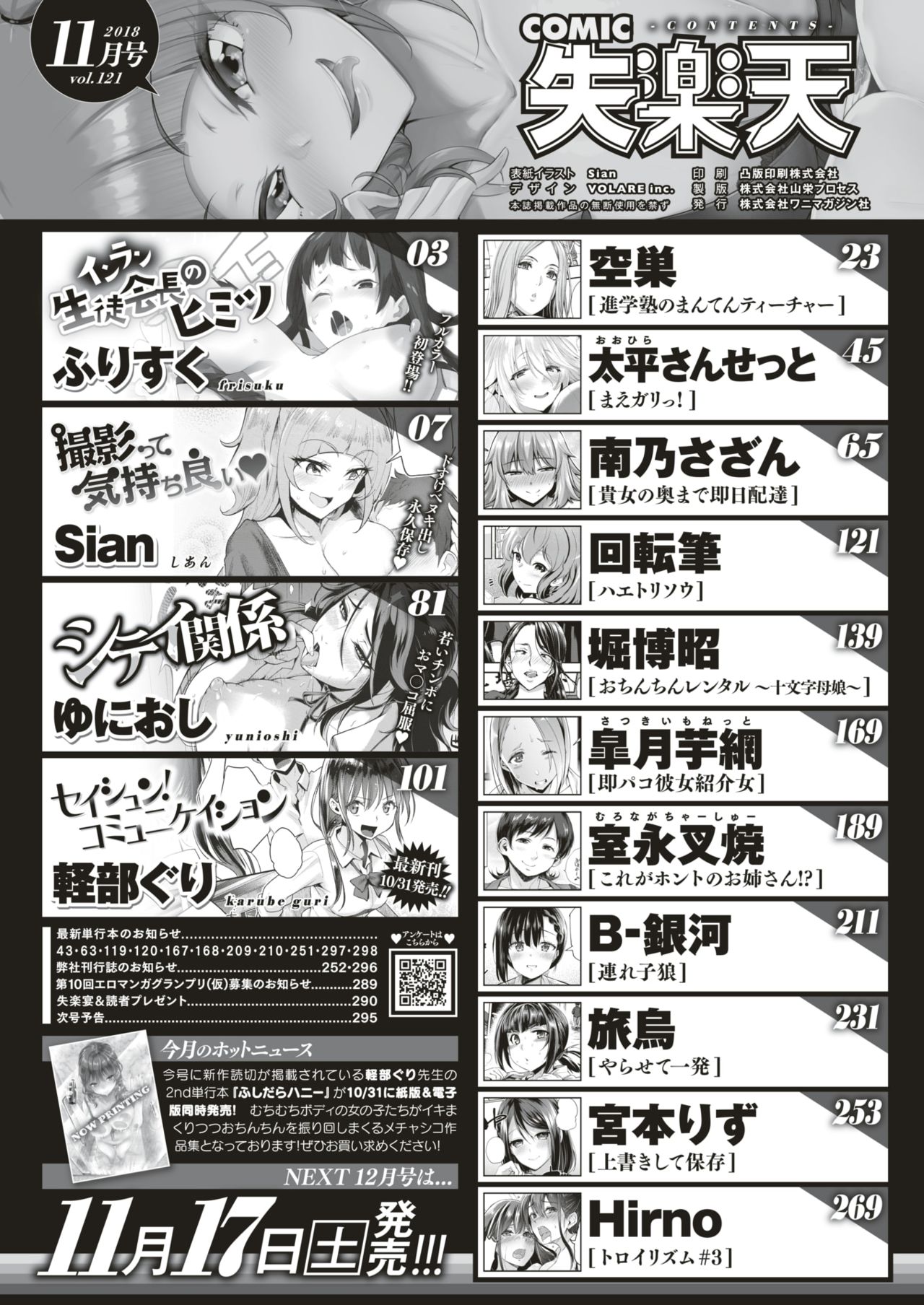 COMIC 失楽天 2018年11月号 [DL版]