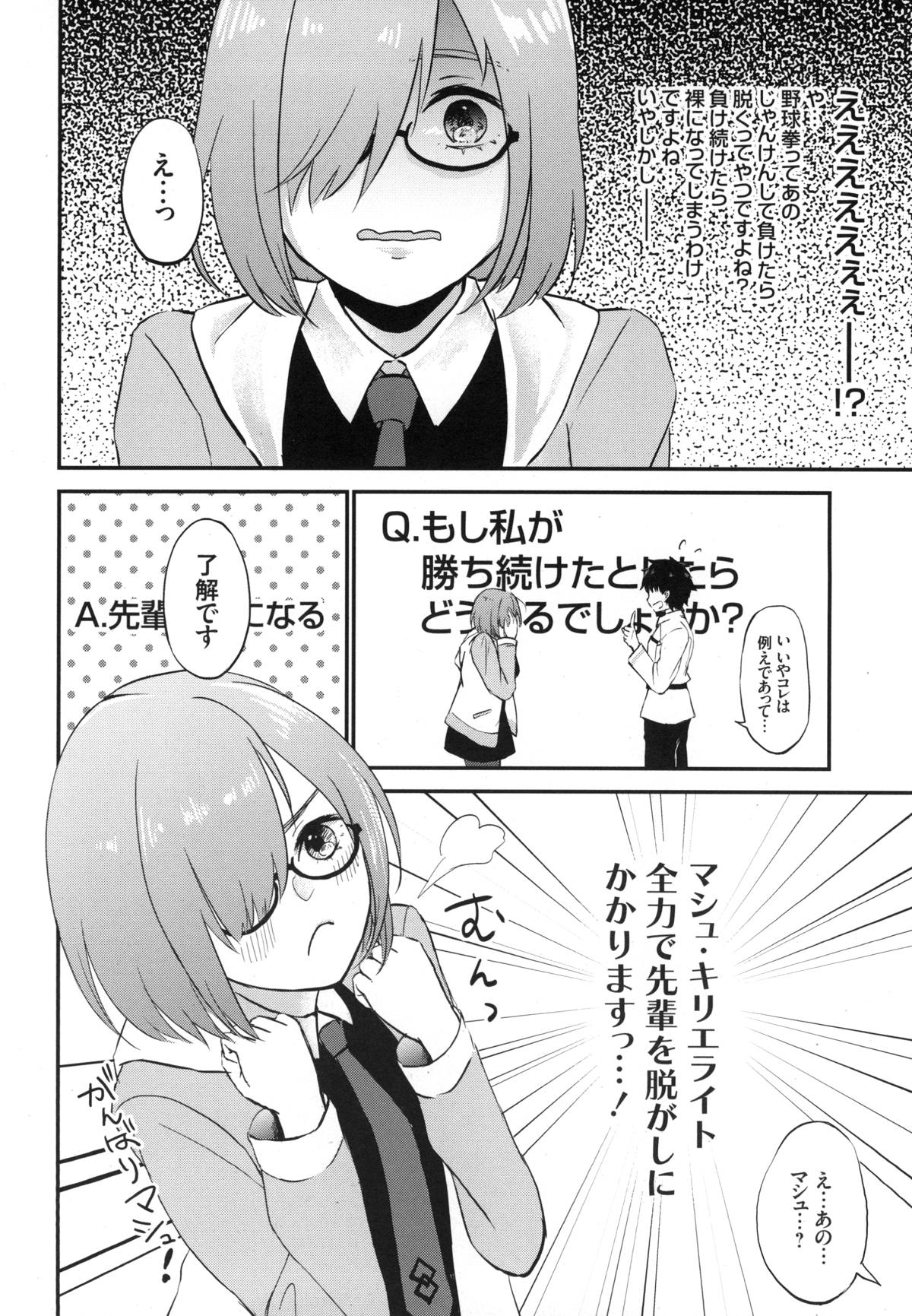 (C94) [がんものおやつ (蒼木えいち)] マシュの右手は最弱です!? (Fate/Grand Order)