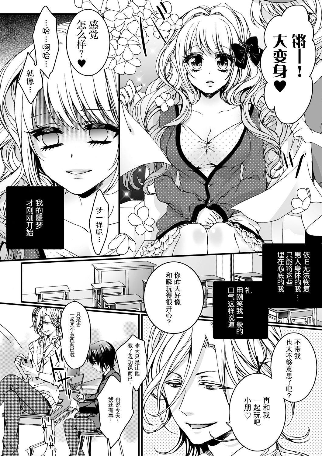 [早乙女もこ乃] イジメラレ～「女」の僕と飼い主3人～＜単行本特別版＞ [中国翻訳]