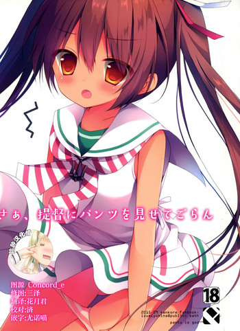 (こみトレ26) [Public bath (いずみゆひな)] さぁ、提督にパンツを見せてごらん (艦隊これくしょん -艦これ-) [中国翻訳]