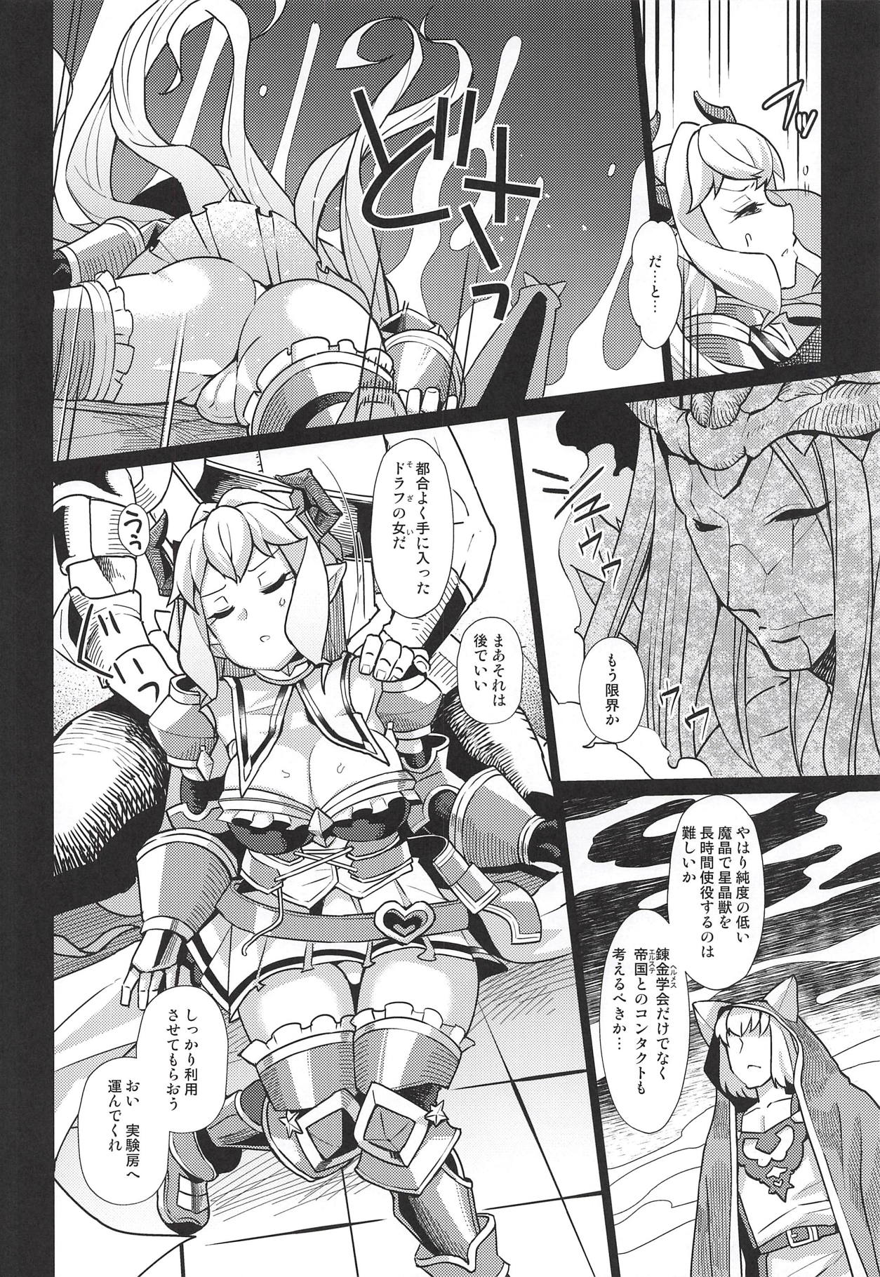 (C94) [屑乃葉 (有間乃ユウキ)] ラスティナVSヴァッヘン派 (グランブルーファンタジー)