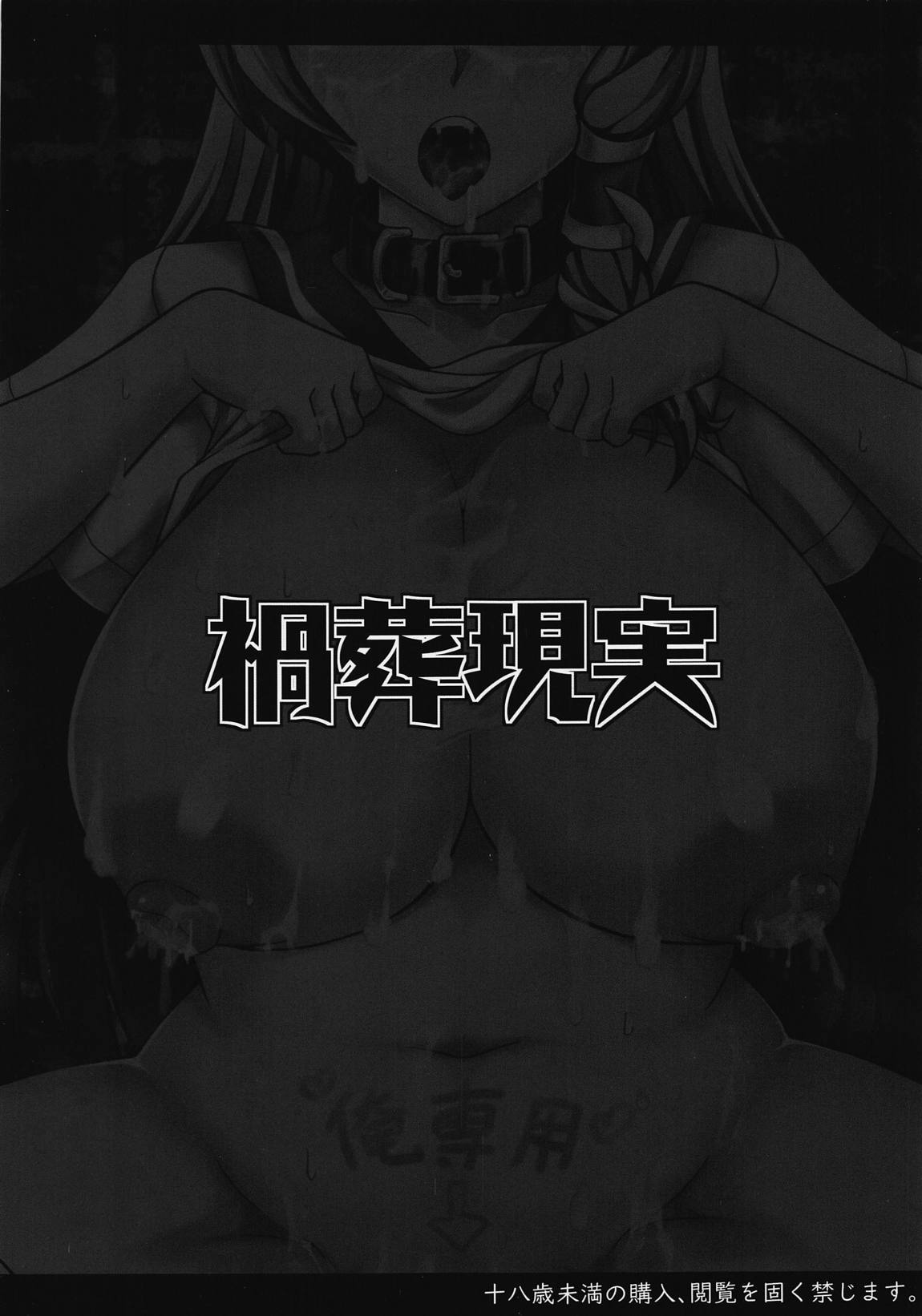 (秋季例大祭5) [禍葬現実 (支倉ノイズ)] 強制妊活東風谷早苗 (東方Project)