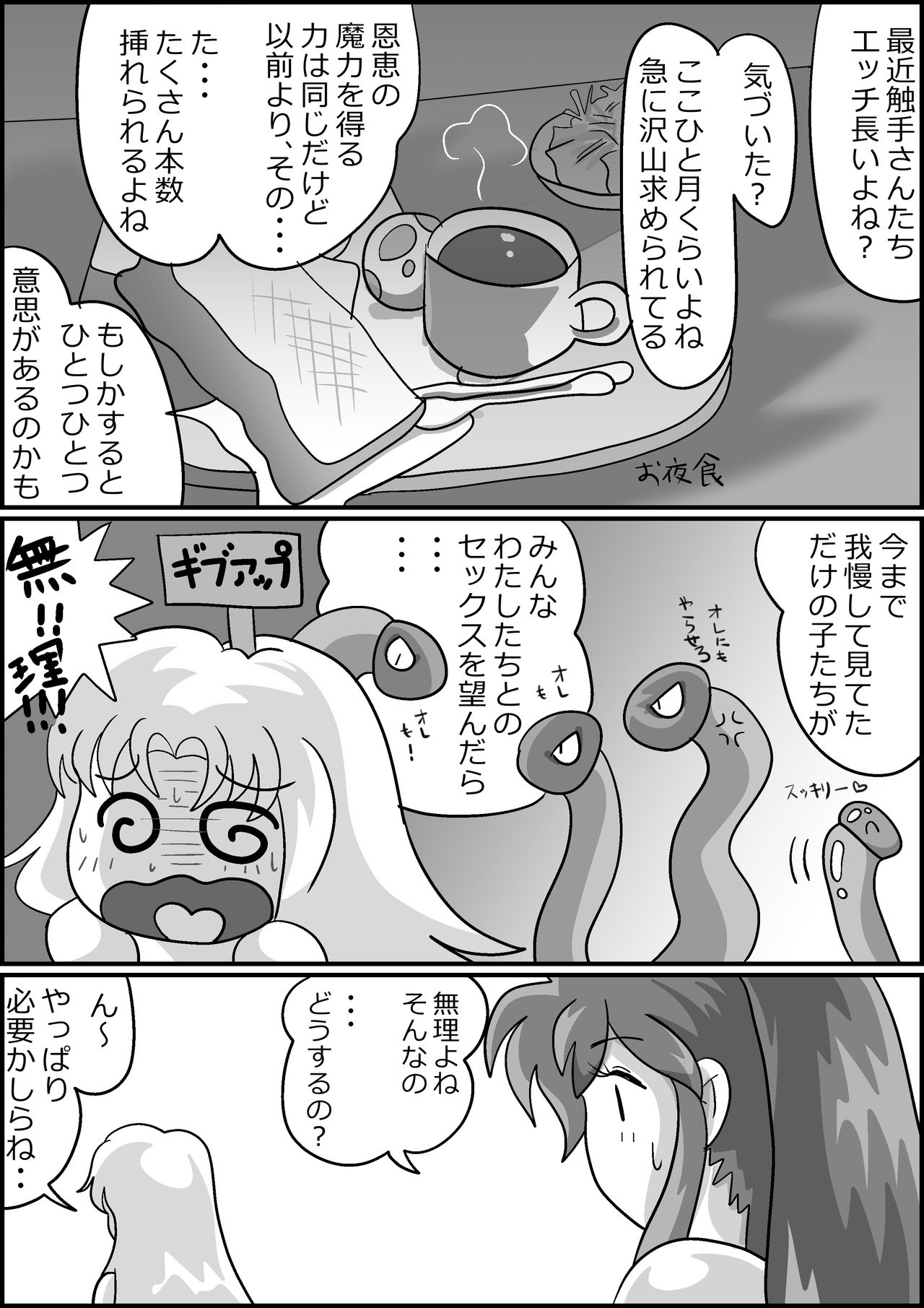 [お豆腐やさんの元お姉さん] 触手魔女の魔法世界