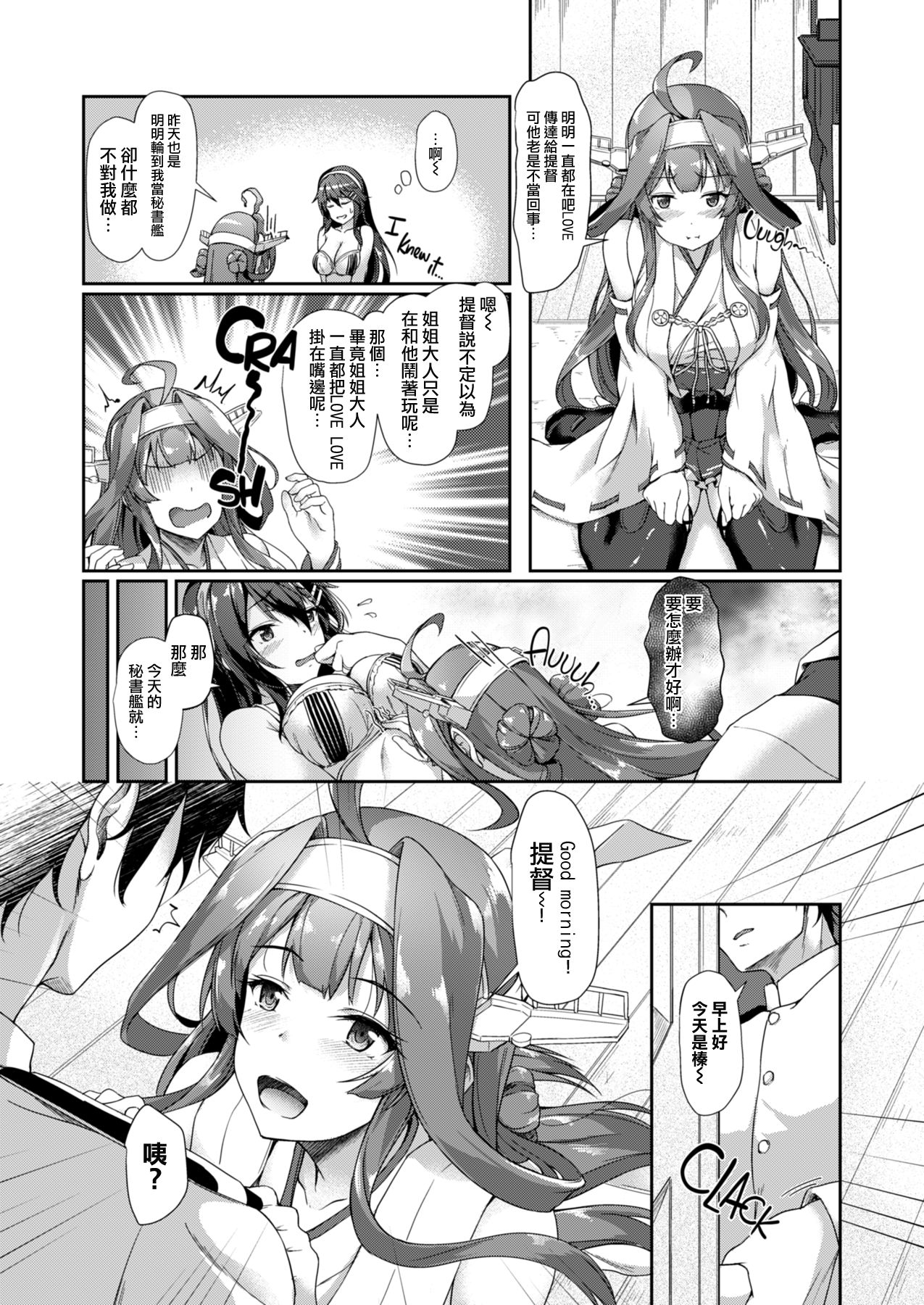 [ゆうさりつかた (淡夢)] 金榛さんどいっち (艦隊これくしょん -艦これ-) [中国翻訳] [無修正] [DL版]