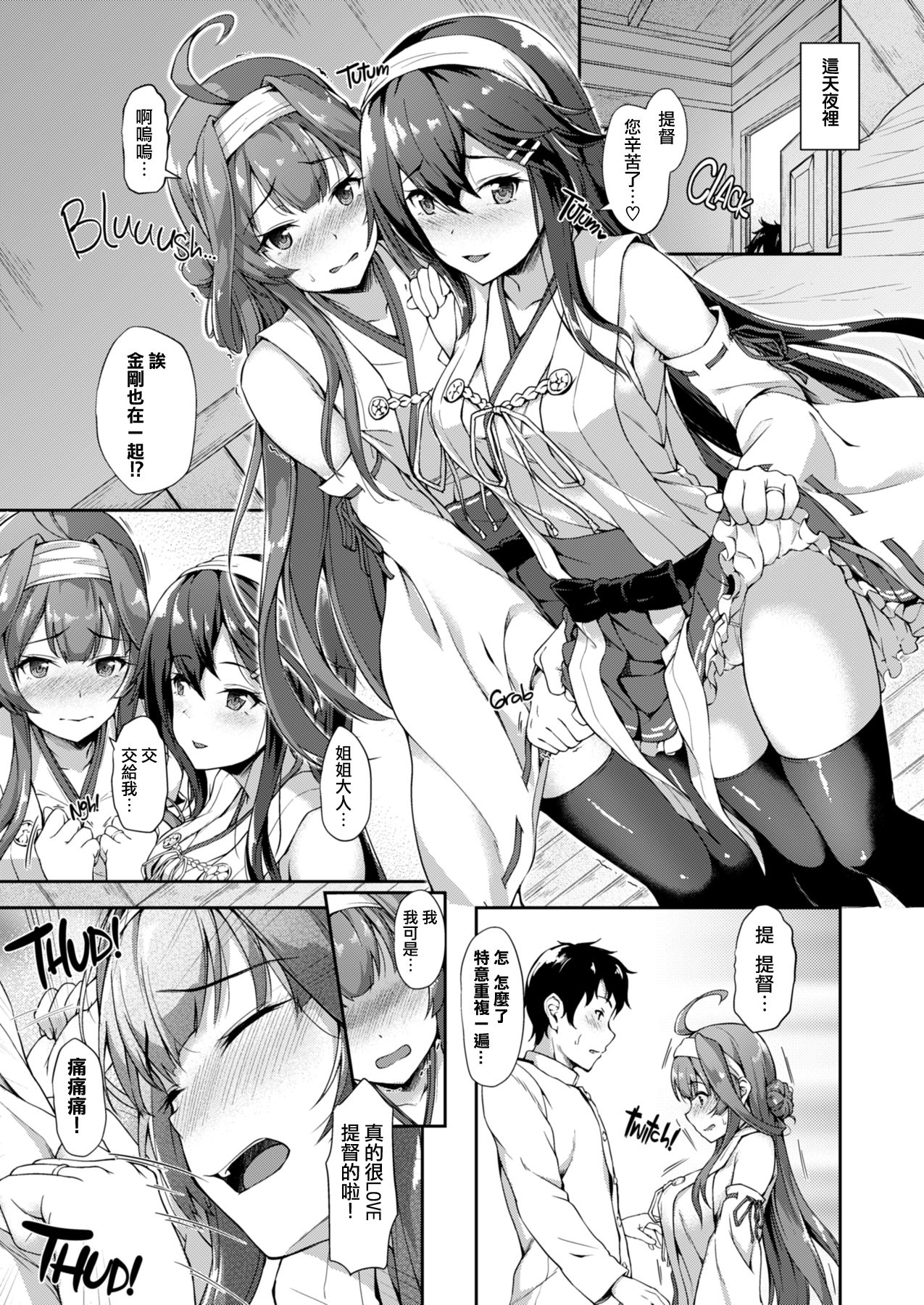 [ゆうさりつかた (淡夢)] 金榛さんどいっち (艦隊これくしょん -艦これ-) [中国翻訳] [無修正] [DL版]