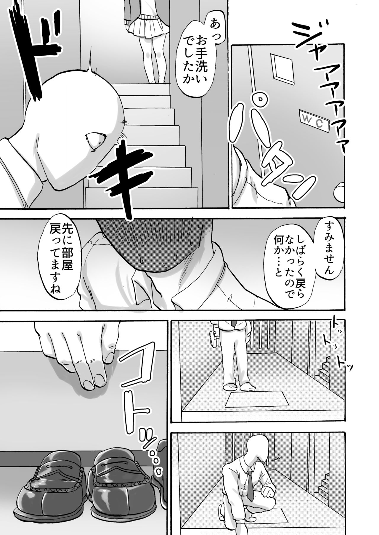 [つけまゆげ (柚銀)] 「後輩の足を前に我慢できなかった」などと供述しており [DL版]