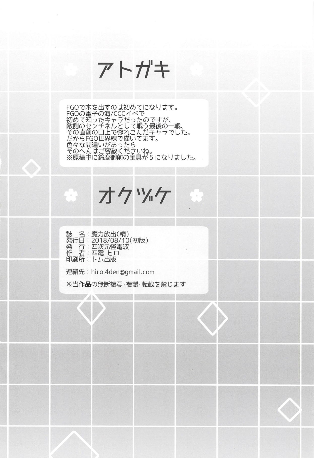 (C94) [四次元怪電波 (四電ヒロ)] 魔力放出(精) (Fate/Grand Order)