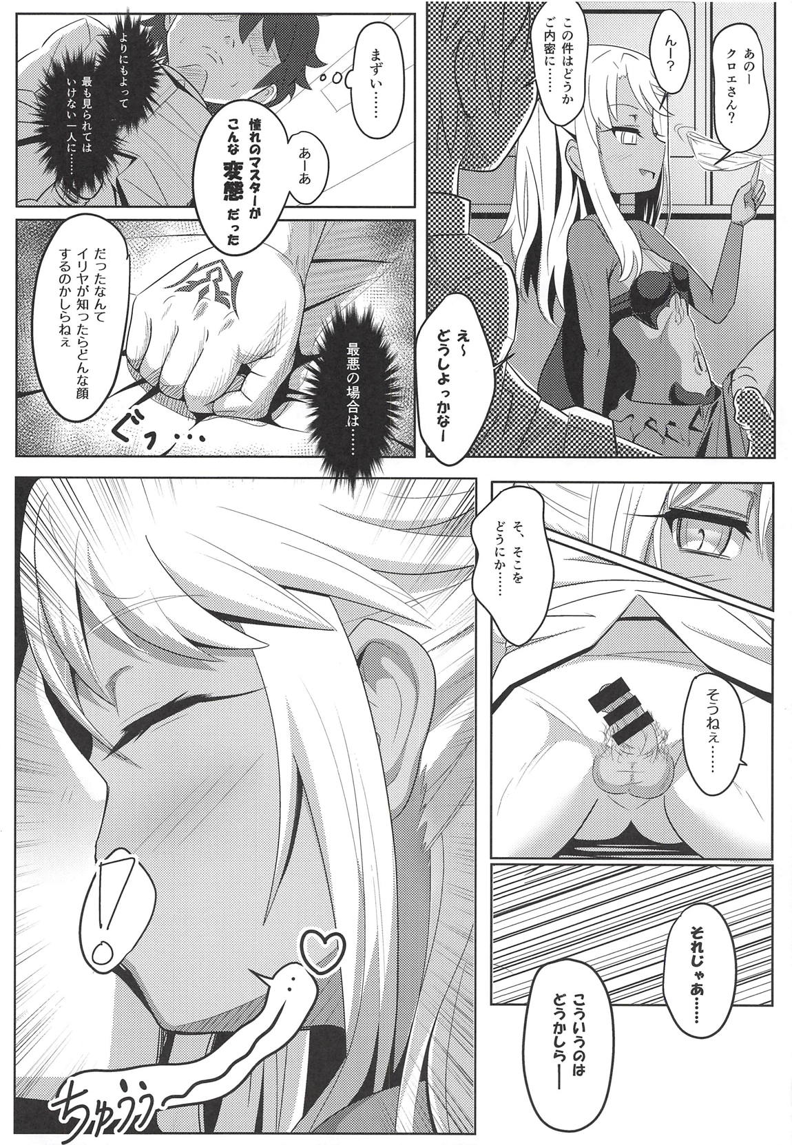 (COMIC1☆14) [ニャリャポンガ (世界最速のパンダ)] コアクマ・コーズ (Fate/Grand Order)