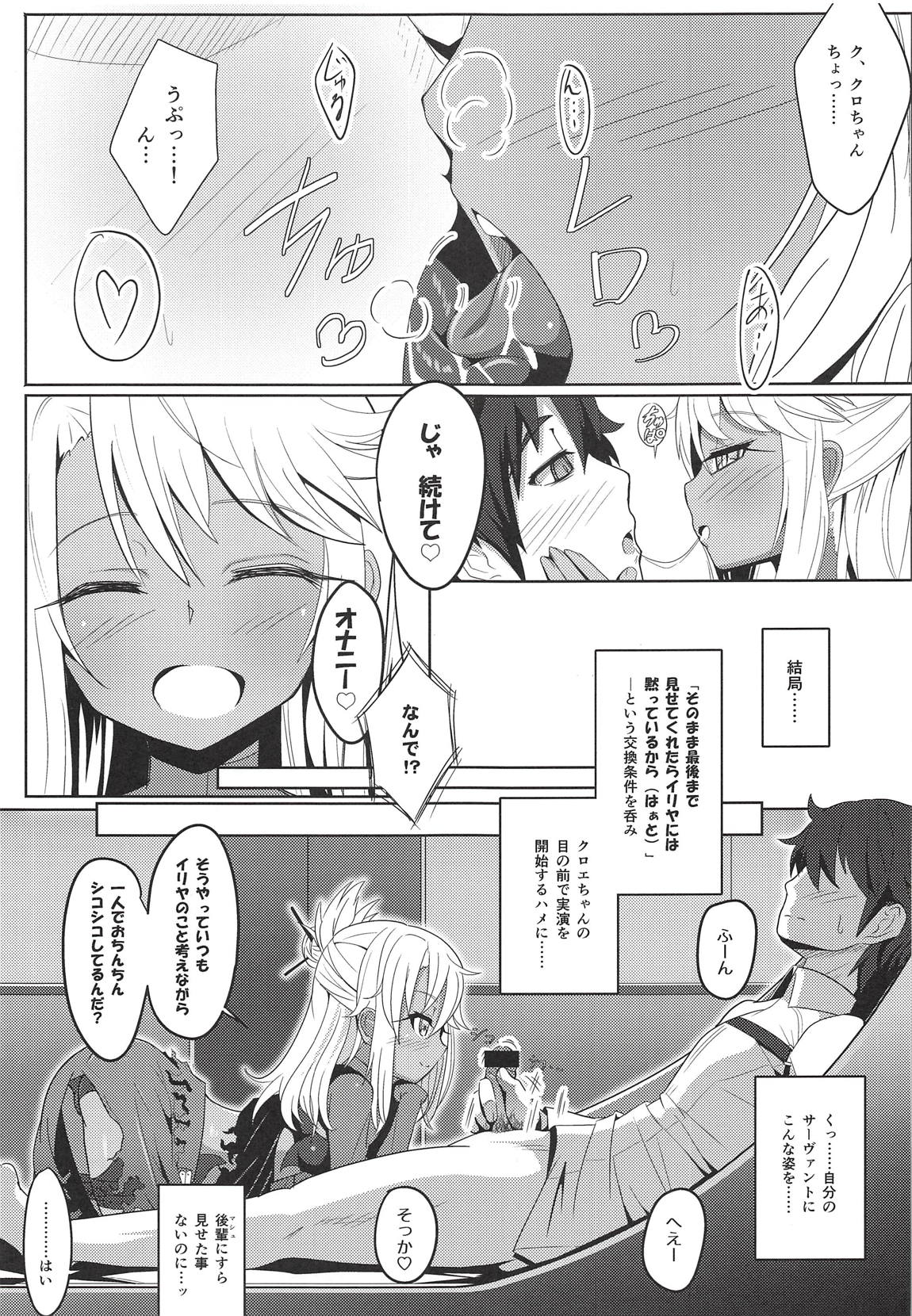 (COMIC1☆14) [ニャリャポンガ (世界最速のパンダ)] コアクマ・コーズ (Fate/Grand Order)