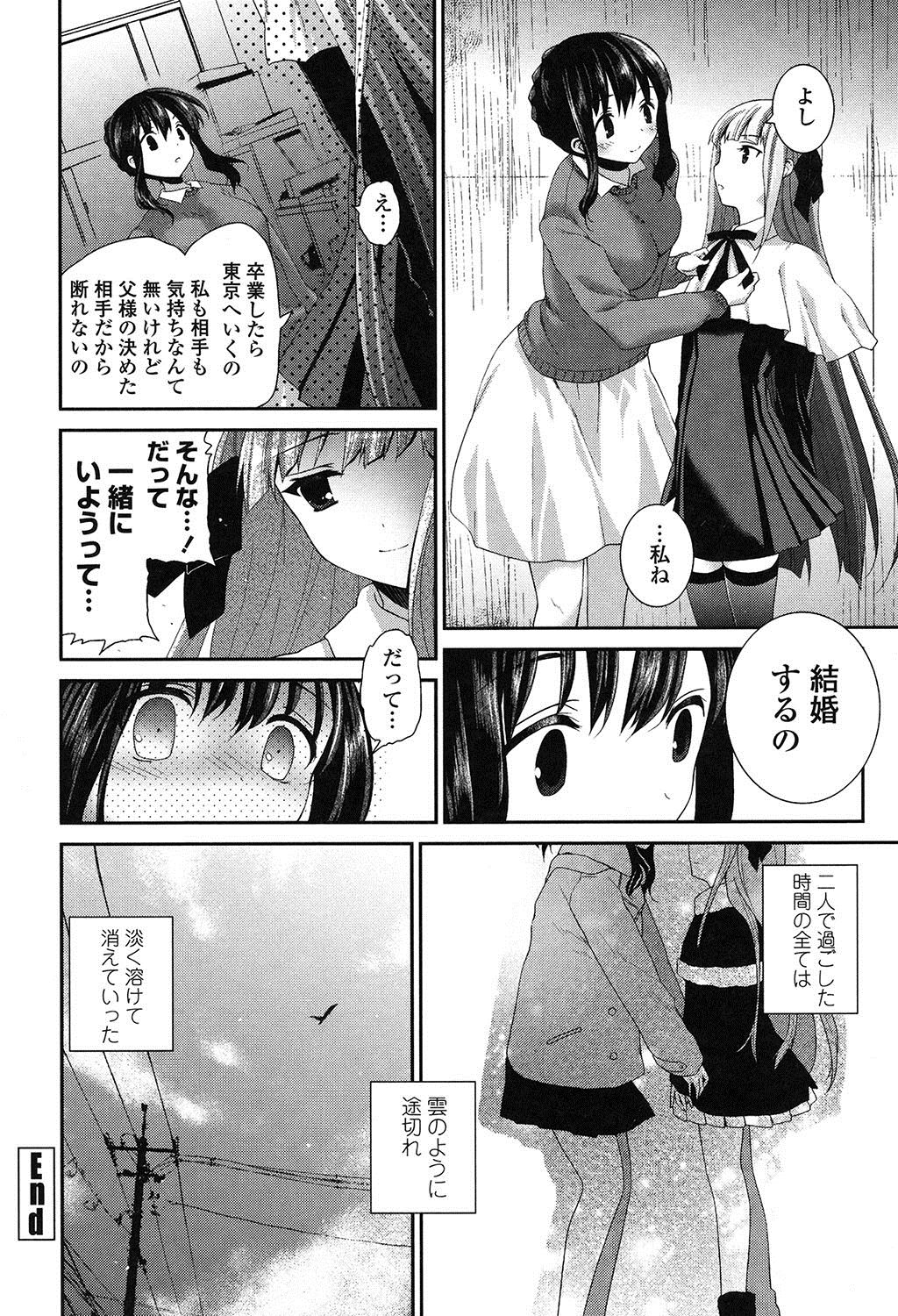 [天凪青磁] 百合色の日々 [DL版]