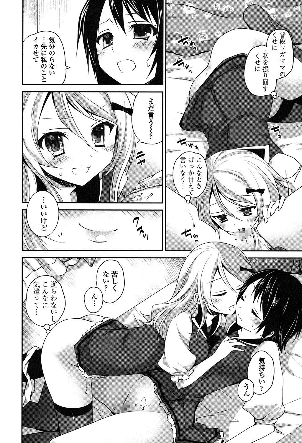 [天凪青磁] 百合色の日々 [DL版]