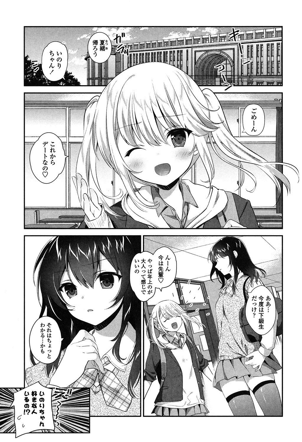 [天凪青磁] 百合色の日々 [DL版]