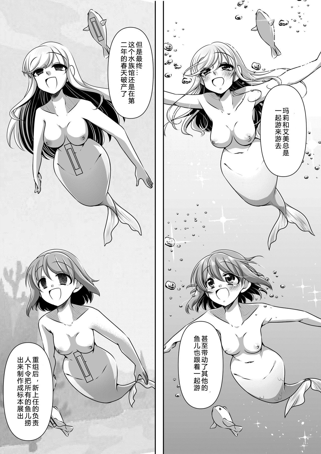 [新炎館 (のゆき)] ある人魚の思い出[中国翻訳]