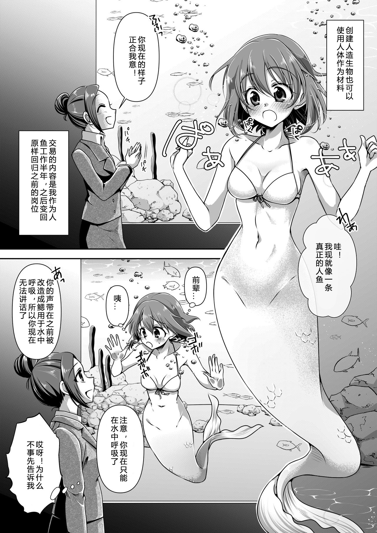 [新炎館 (のゆき)] ある人魚の思い出[中国翻訳]