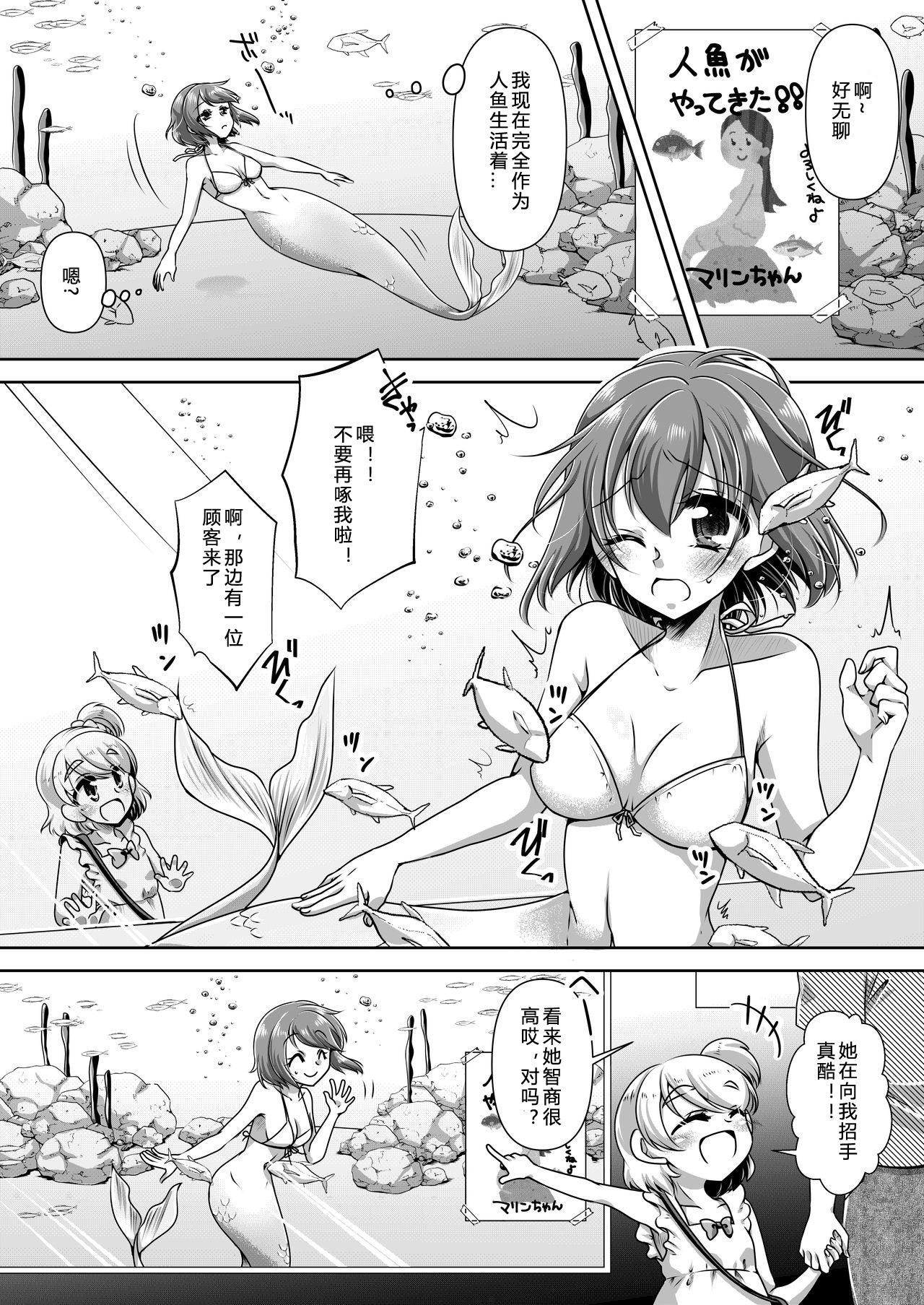 [新炎館 (のゆき)] ある人魚の思い出[中国翻訳]