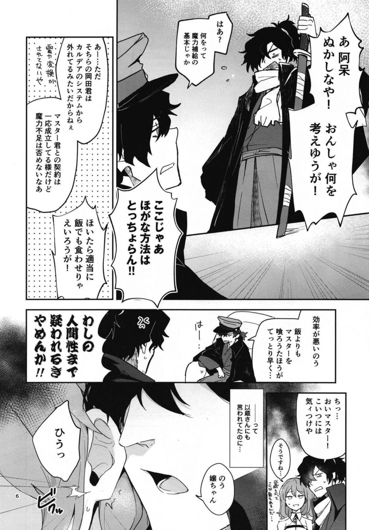 [macrown (秋月まく)] コハ世界から来た以蔵さんはカルデア式魔力供給ができません為 (Fate/Grand Order) [DL版]