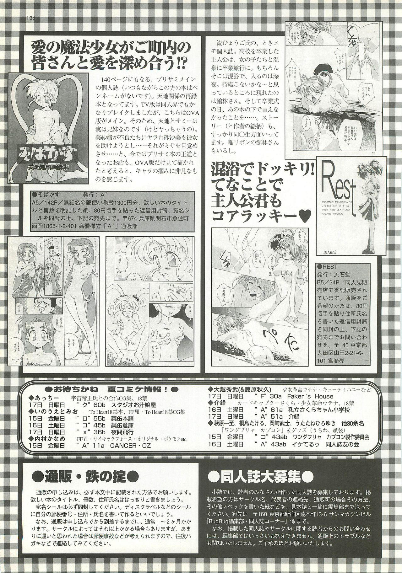 BugBug 1997年9月号