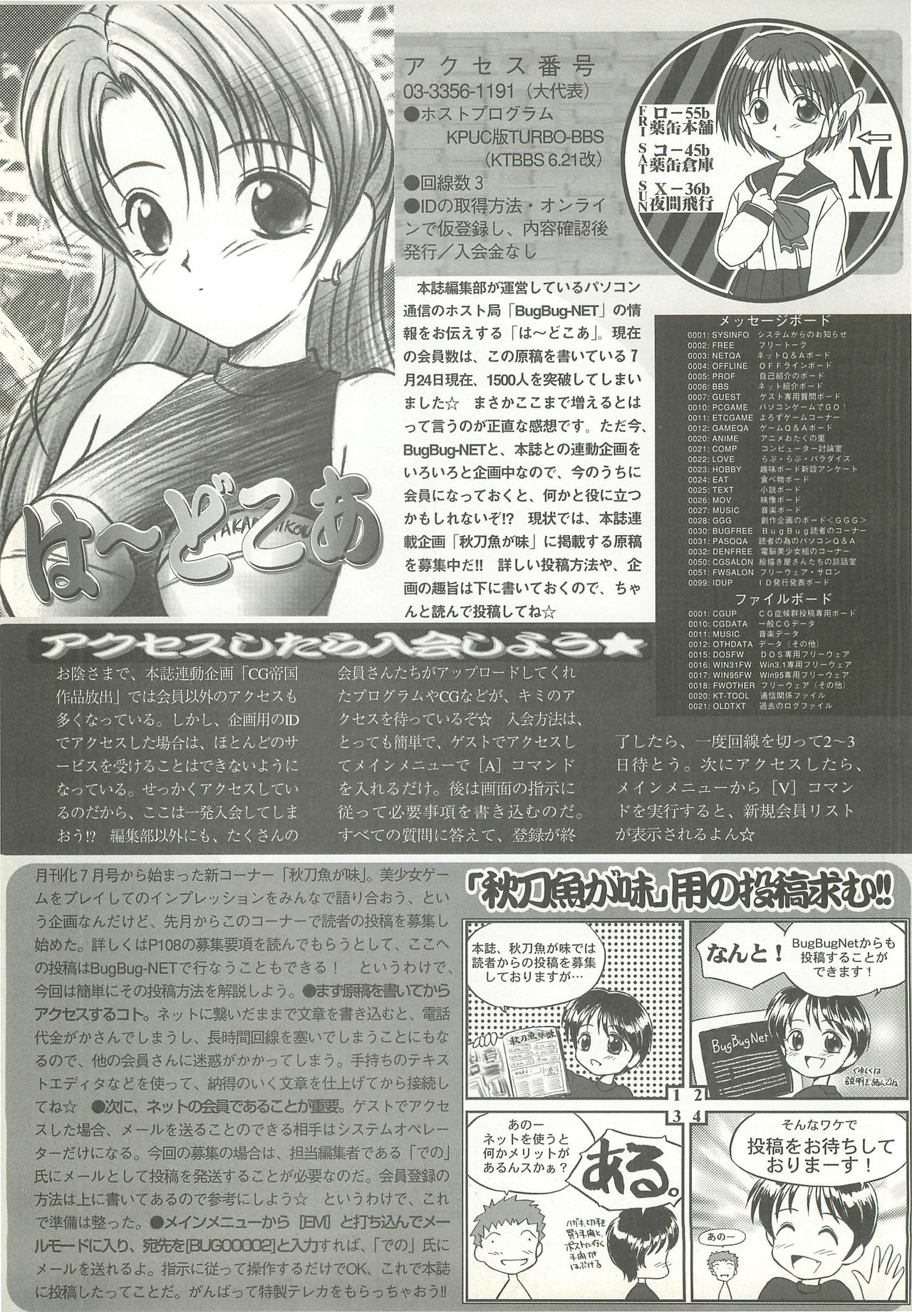 BugBug 1997年9月号