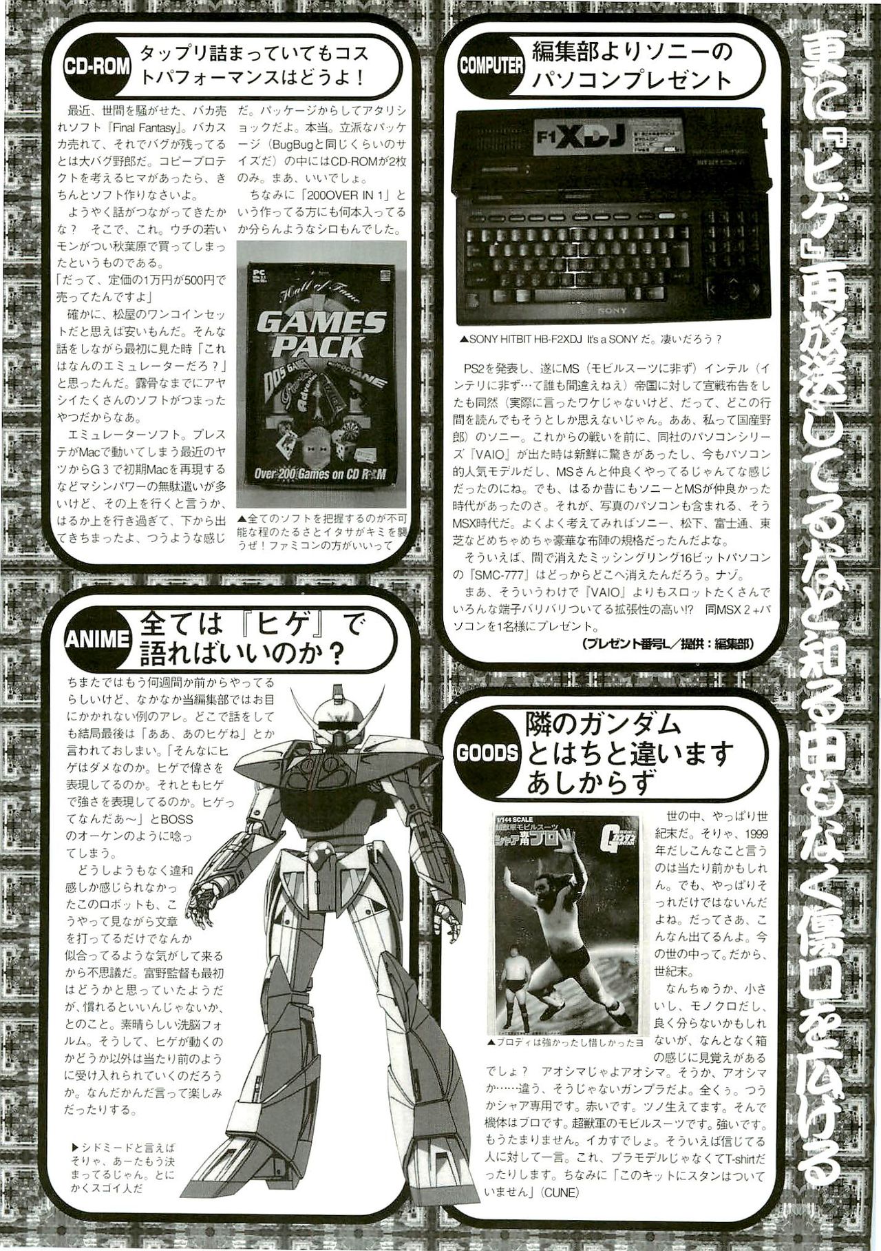 BugBug 1999年6月号