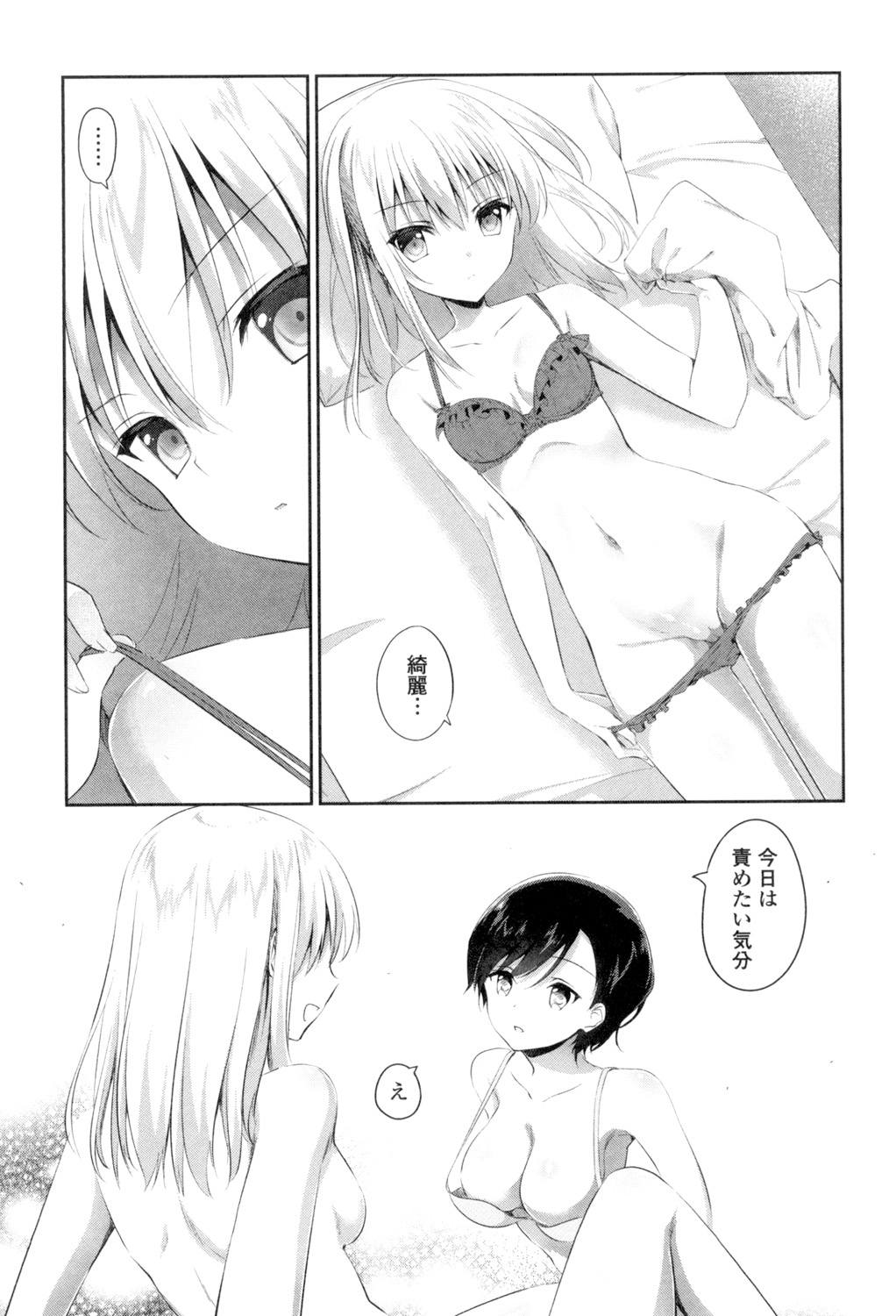 [天凪青磁] 百合色の日々 [DL版]