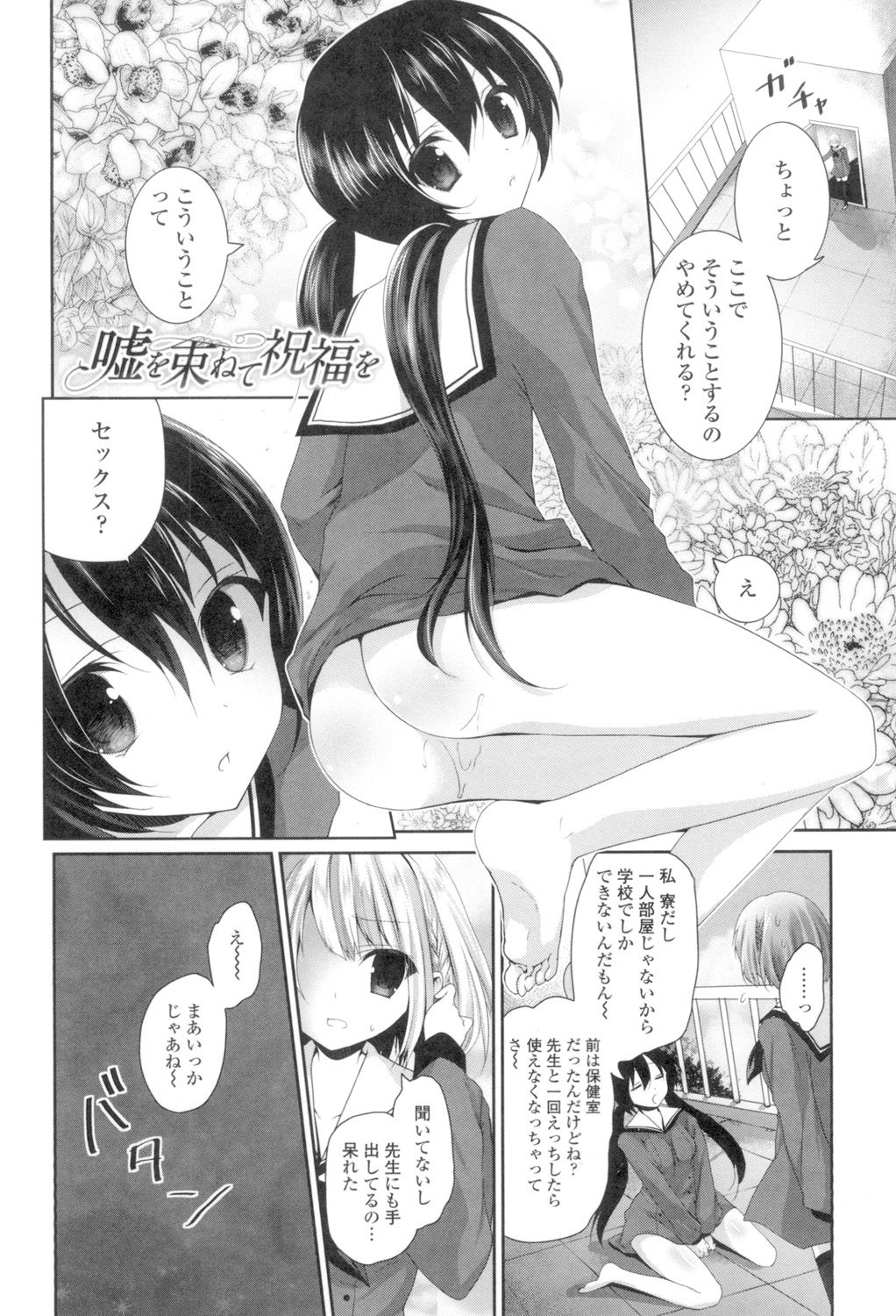 [天凪青磁] 百合色の日々 [DL版]