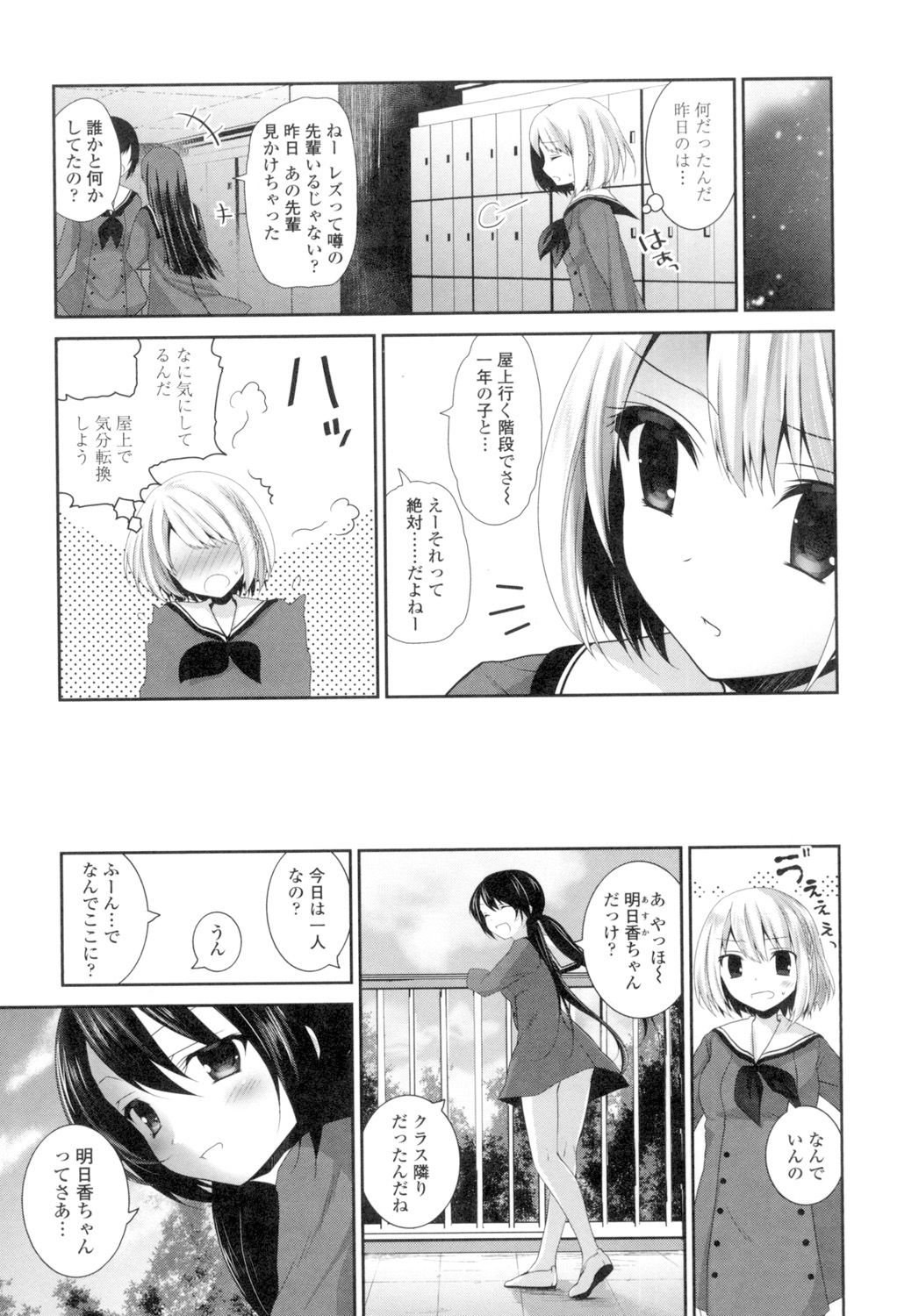 [天凪青磁] 百合色の日々 [DL版]