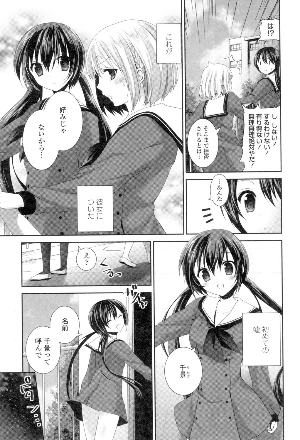 [天凪青磁] 百合色の日々 [DL版]