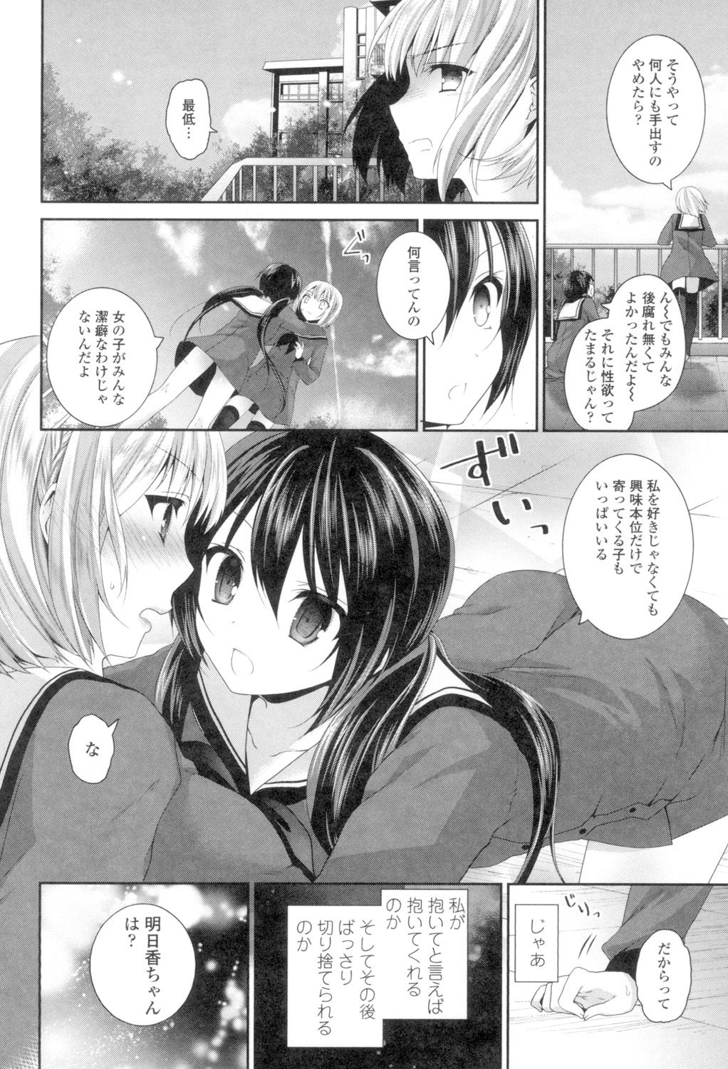 [天凪青磁] 百合色の日々 [DL版]