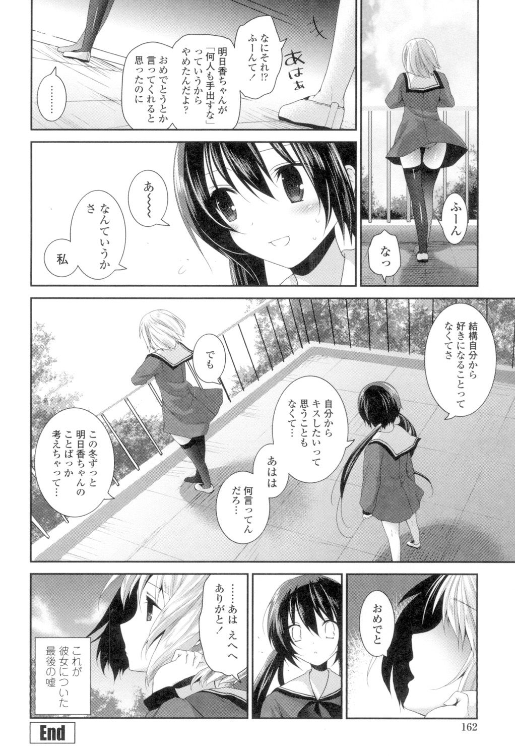 [天凪青磁] 百合色の日々 [DL版]